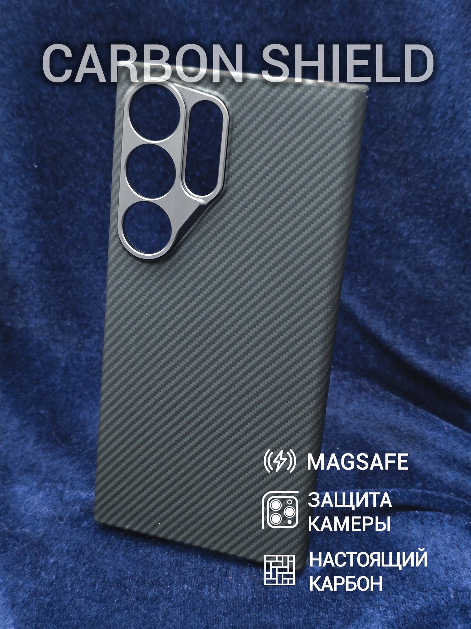 Карбоновый чехол Carbon Shield для Samsung Galaxy S24 Ultra Metal Frame с Magsafe 600D