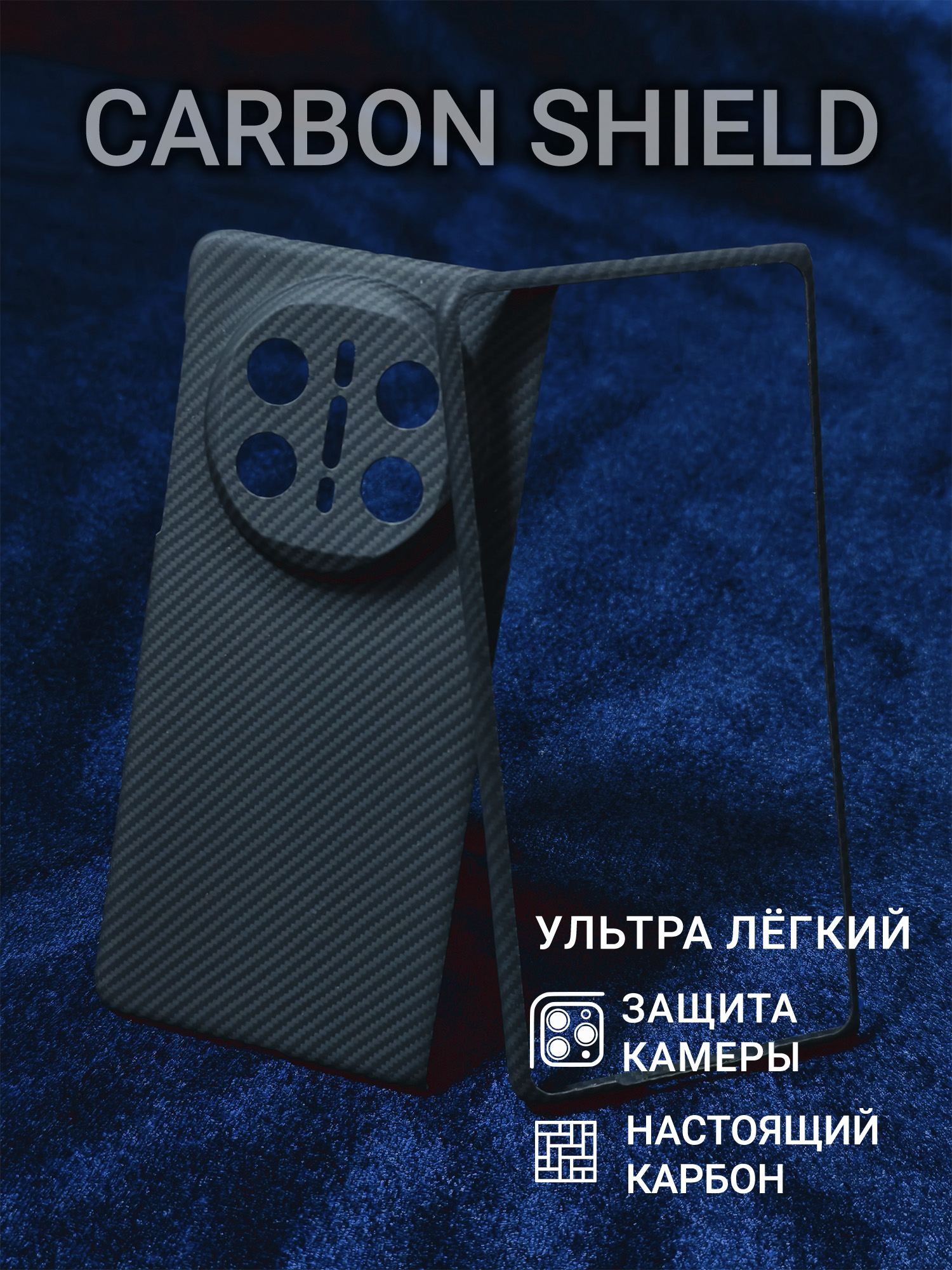 Карбоновый чехол Carbon Shield для Huawei Mate X6 CamShield 600D