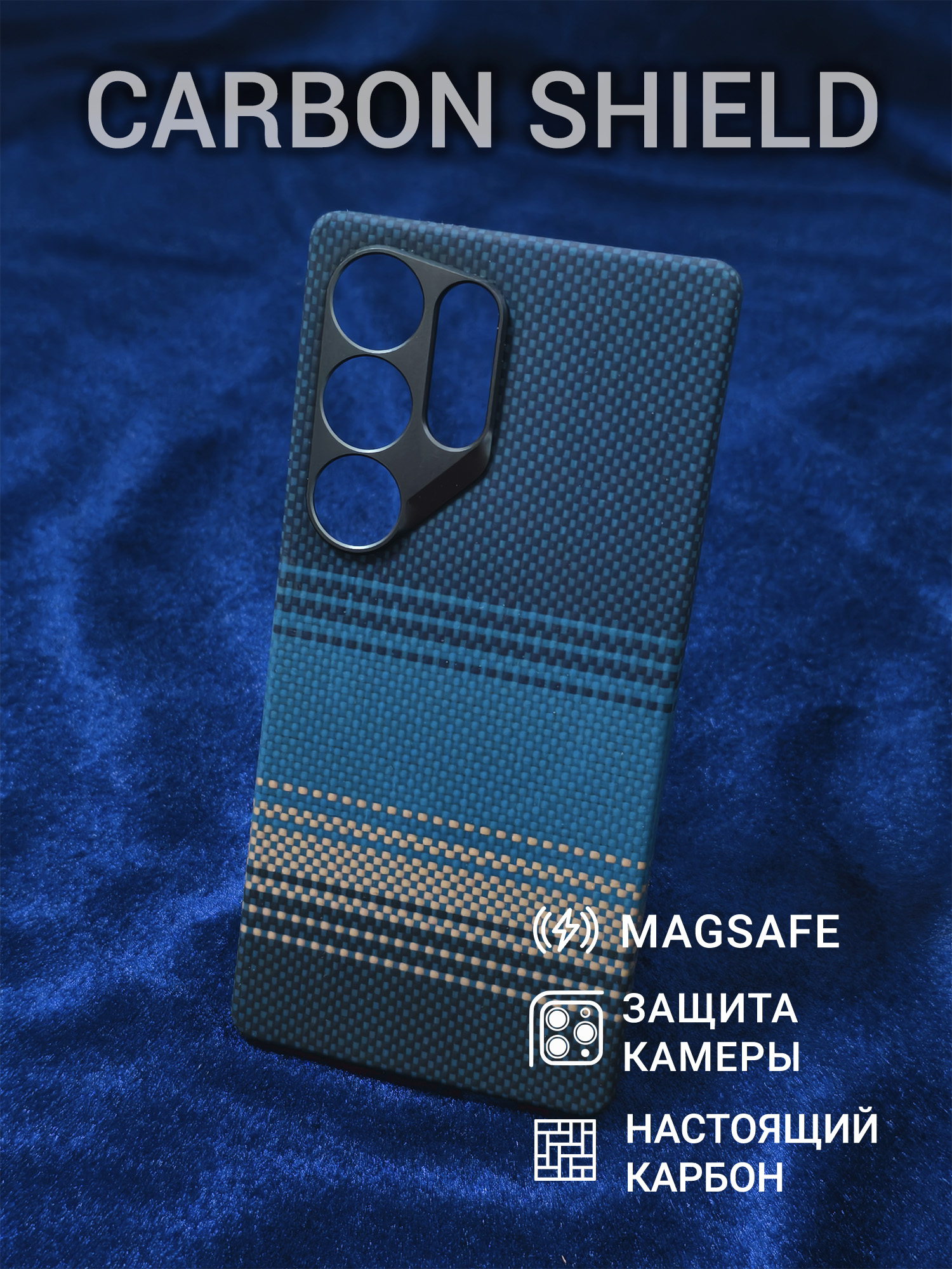 Карбоновый чехол Carbon Shield для Samsung Galaxy S25 Ultra Metal Frame с Magsafe Moonrise Blue