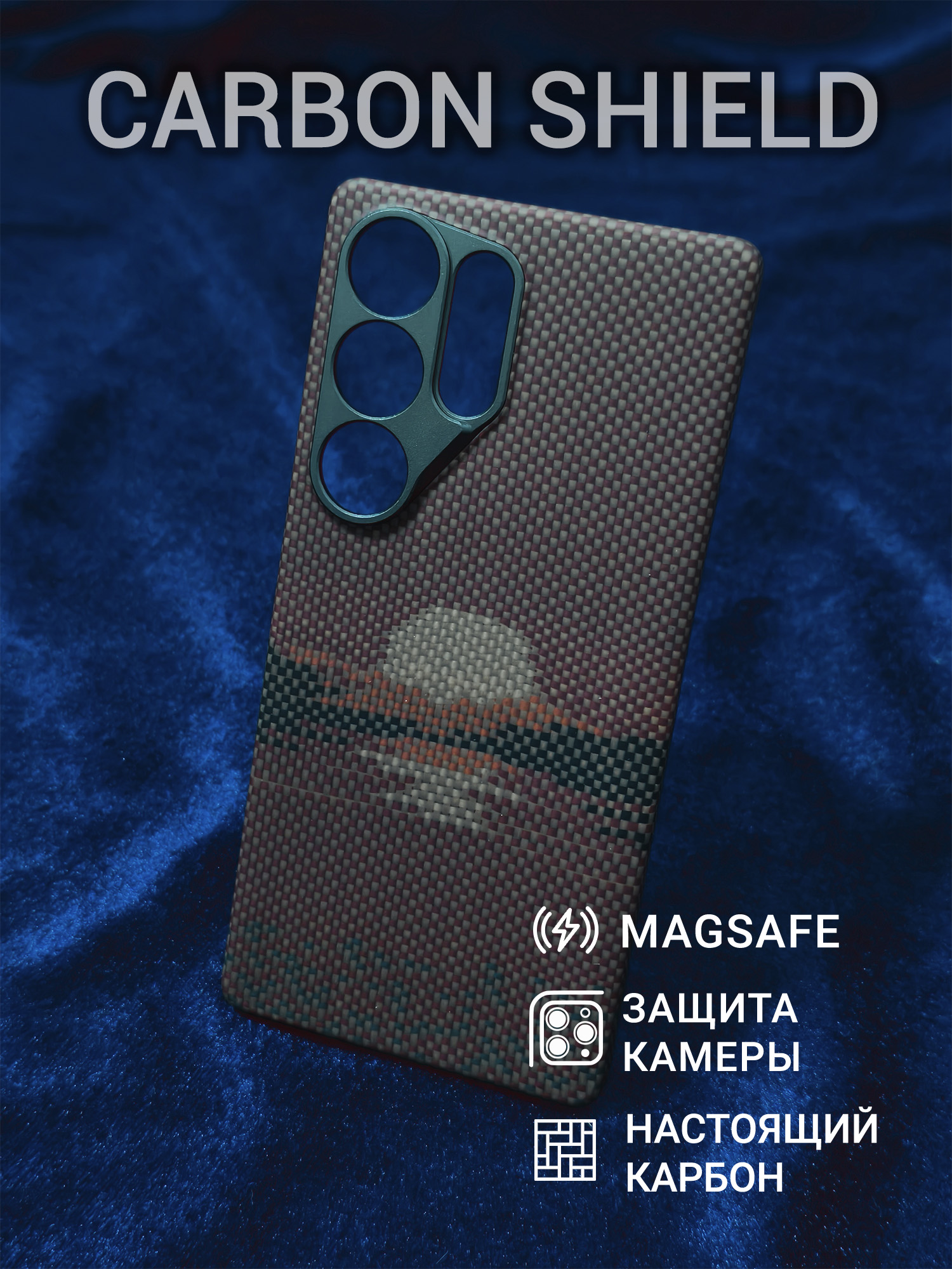 Карбоновый чехол Carbon Shield для Samsung Galaxy S25 Ultra Metal Frame с Magsafe Sunrise