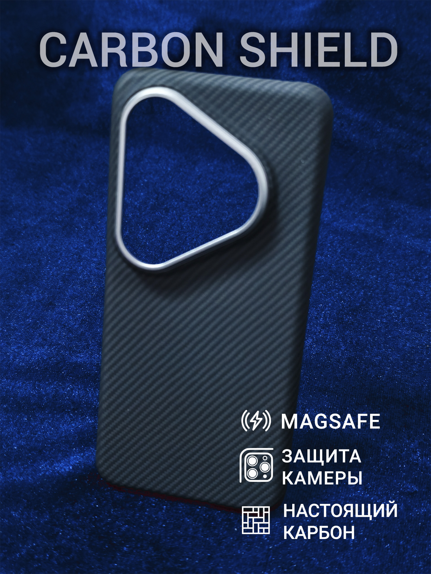 Карбоновый чехол Carbon Shield для Huawei Pura 80 Pro/Pro+ Metal Frame с Magsafe 600D