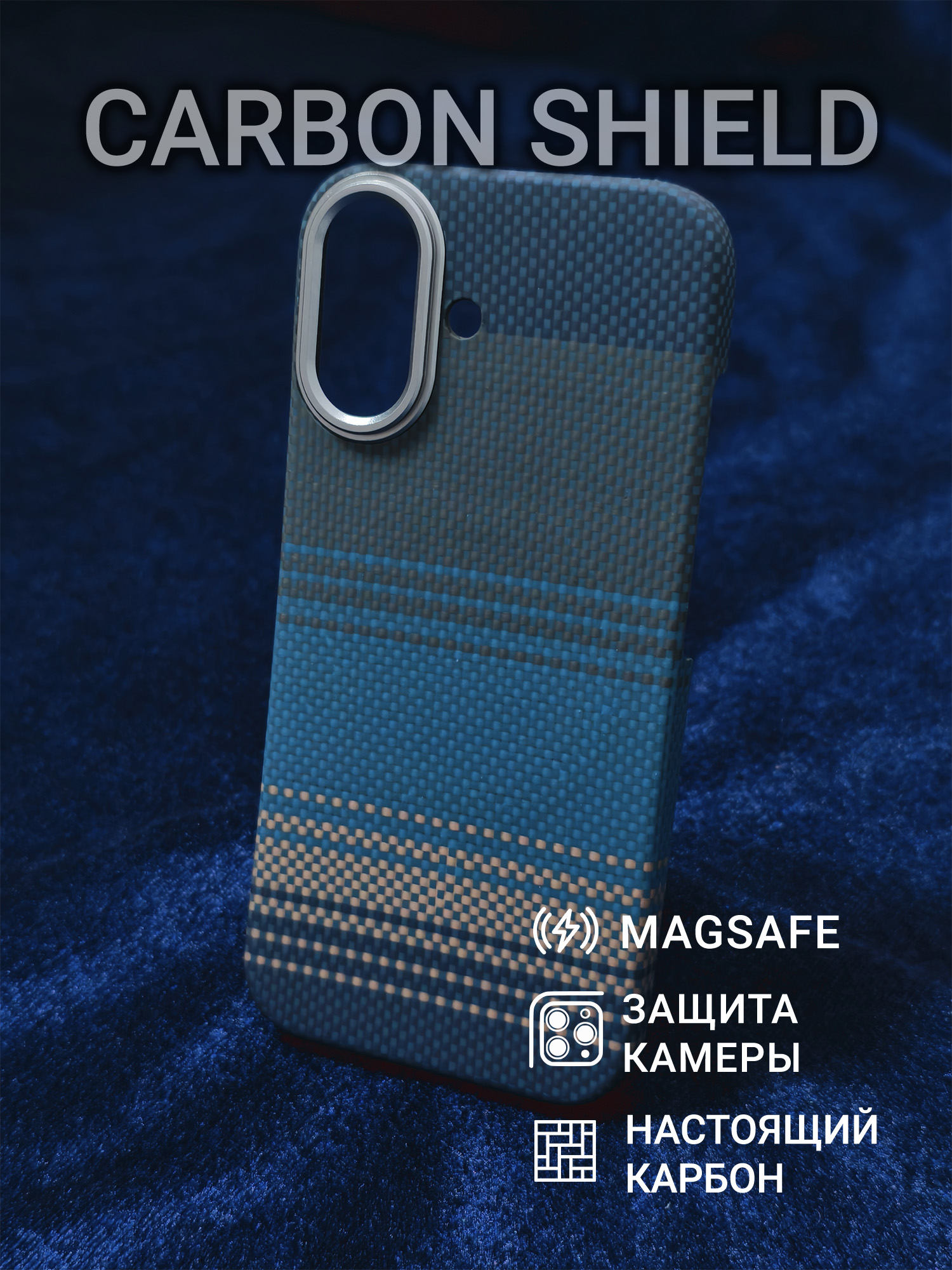 Карбоновый чехол Carbon Shield для iPhone 17 с Magsafe Moonrise Blue