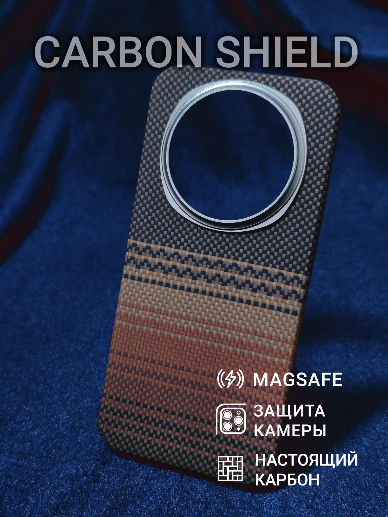 Карбоновый чехол Carbon Shield для Honor Magic 8 Metal Frame с Magsafe Sunset Orange