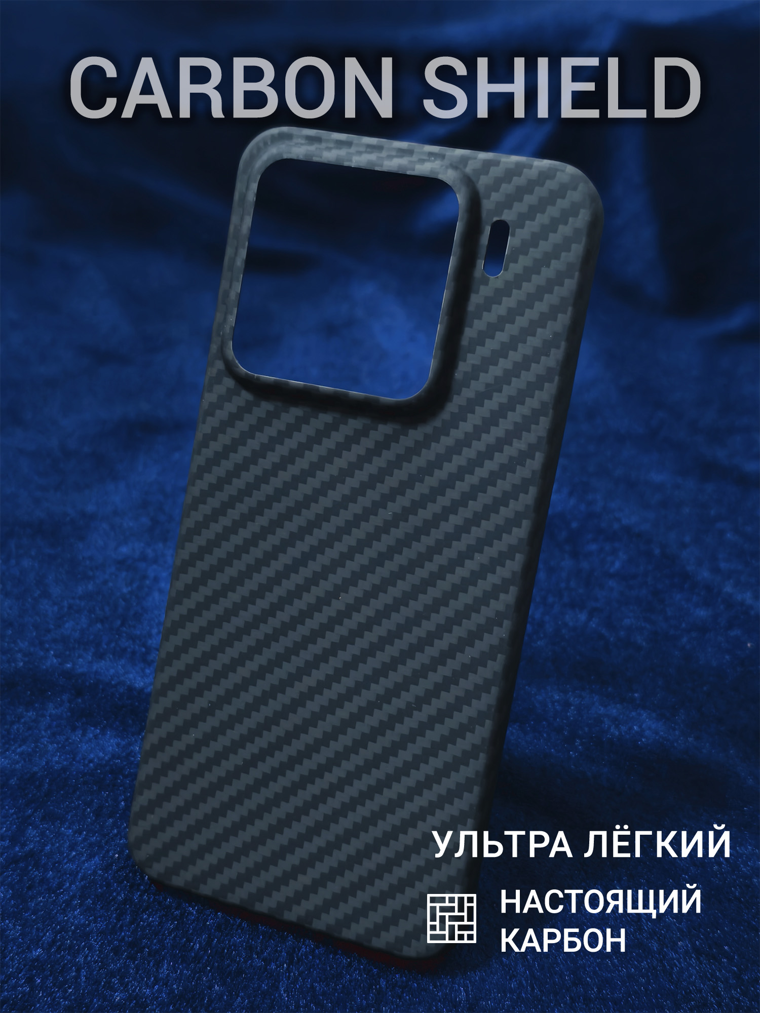 Карбоновый чехол Carbon Shield для Xiaomi 15 1500D