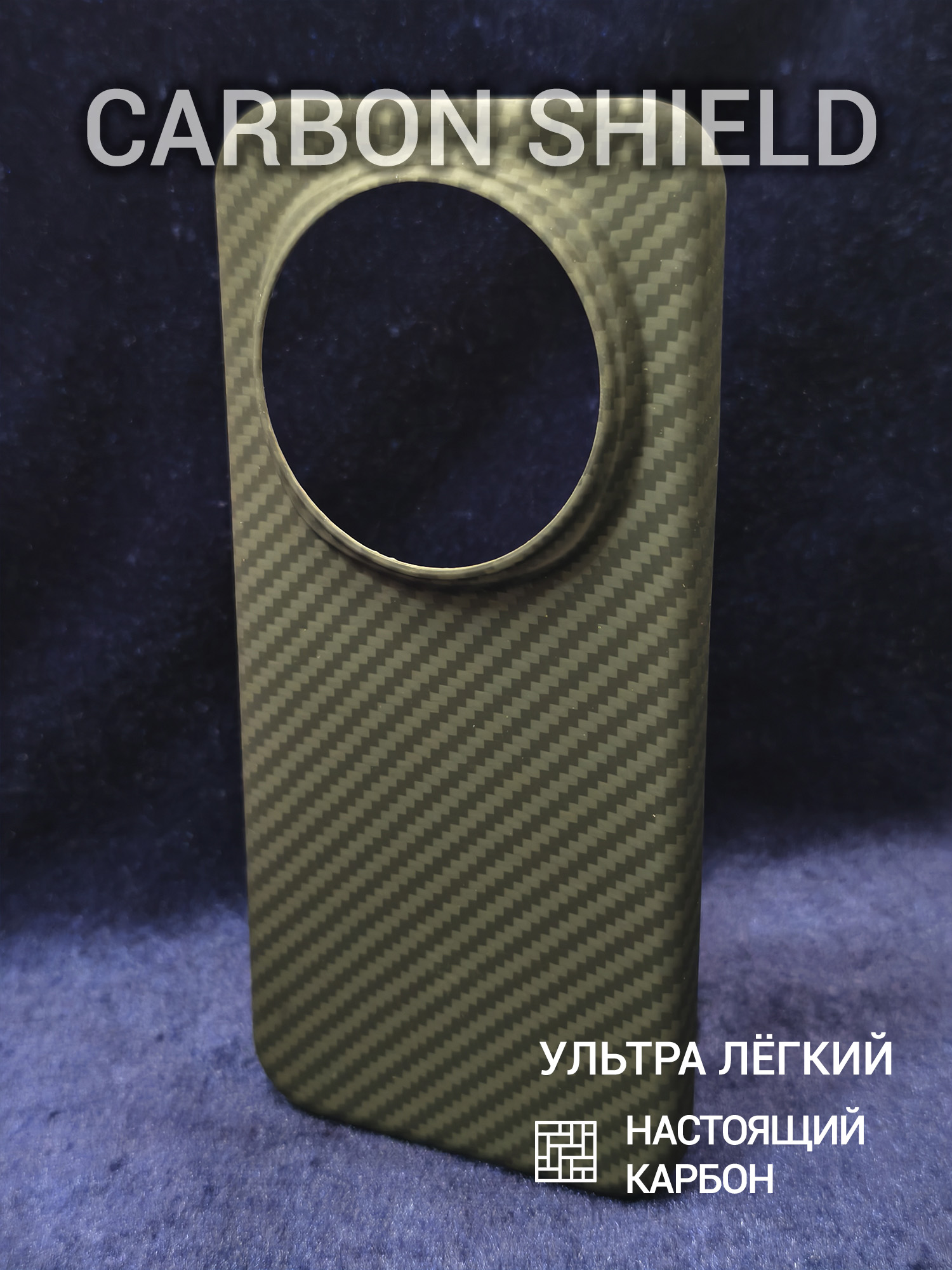 Карбоновый чехол Carbon Shield для Honor Magic 8 Pro 1500D