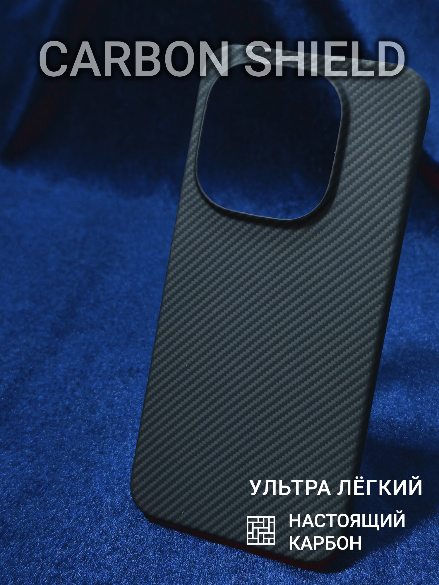 Карбоновый чехол Carbon Shield для Vivo iQOO 15 600D