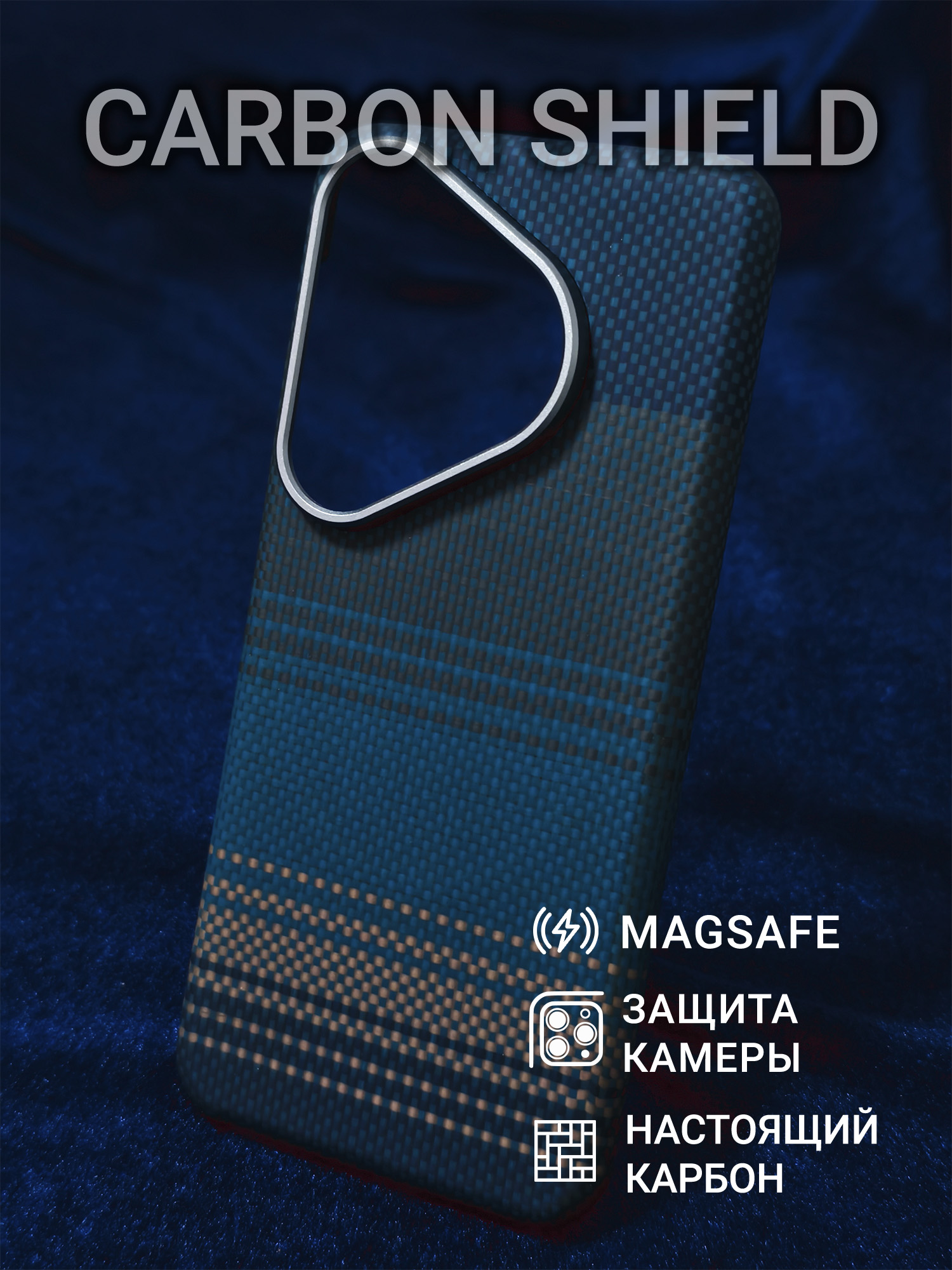 Карбоновый чехол Carbon Shield для Huawei Pura 70 Pro/Pro+ Metal Frame с Magsafe Moonrise Blue