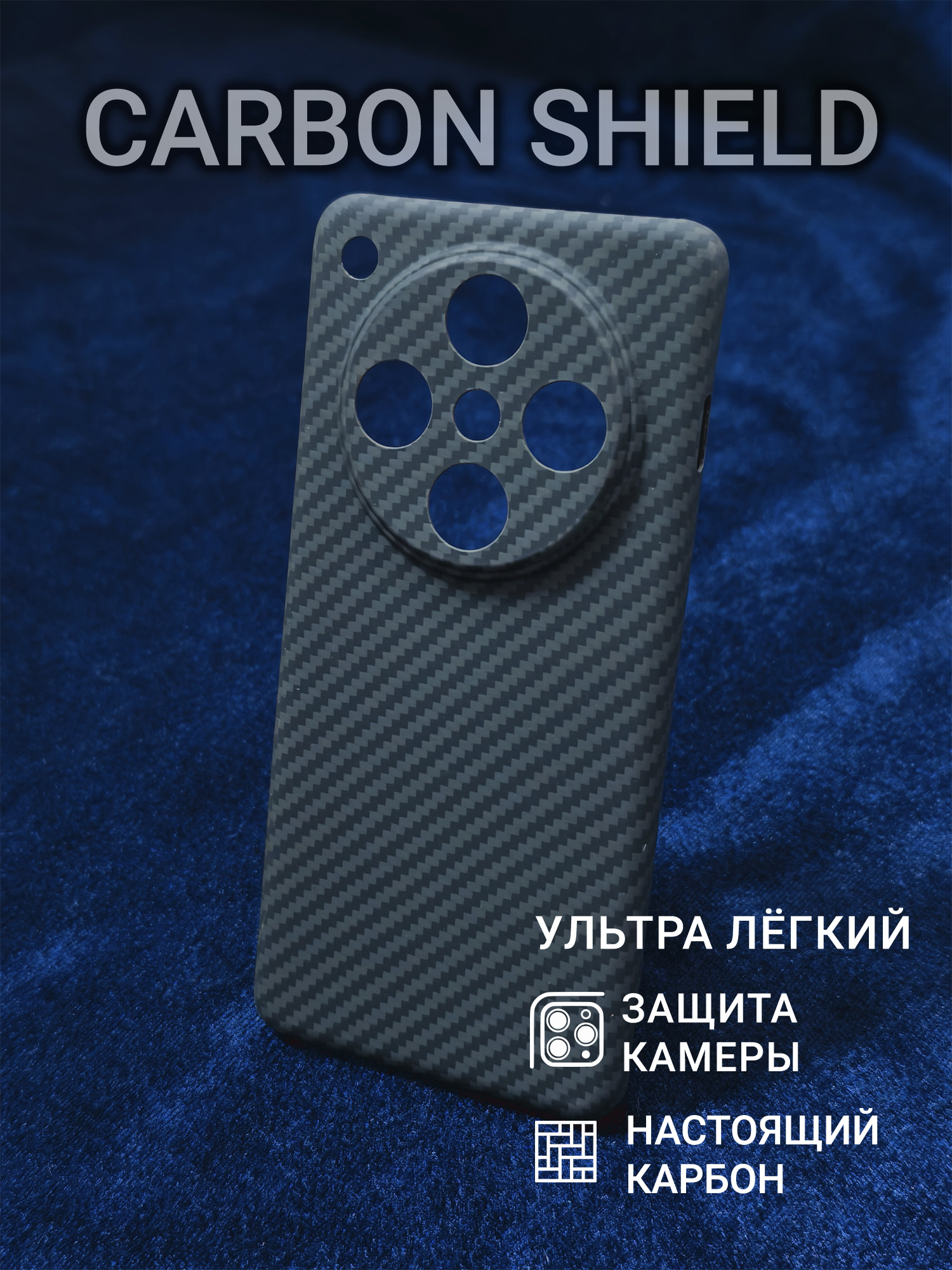 Карбоновый чехол Carbon Shield для OPPO Find x8 Pro CamShield 1500D