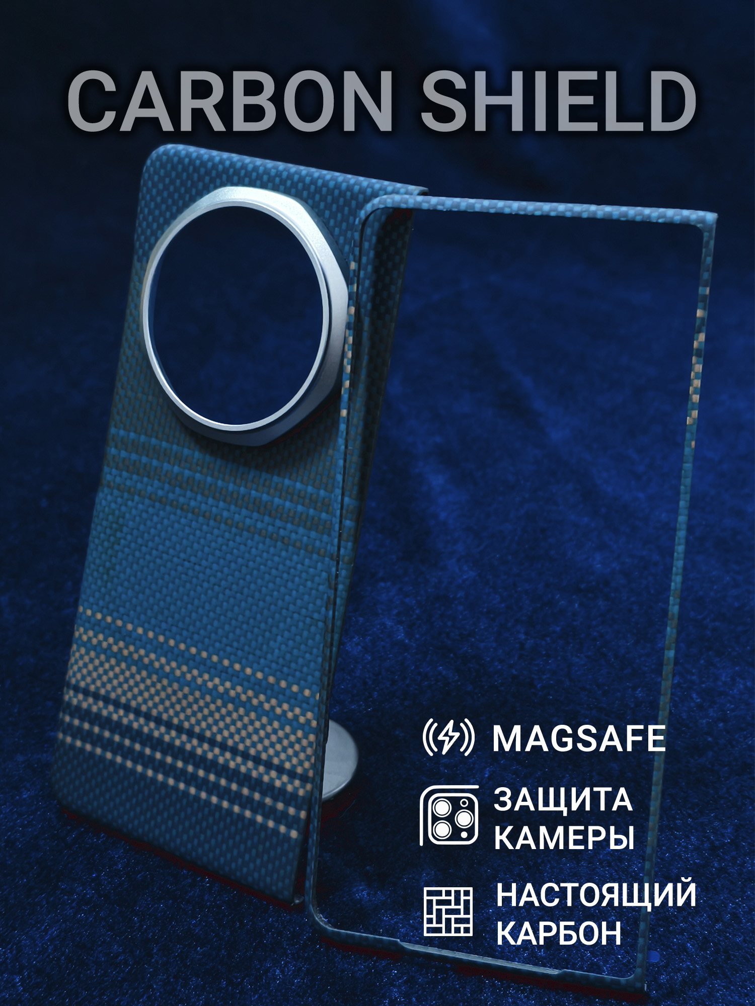 Карбоновый чехол Carbon Shield для Huawei Magic V5 Metal Frame с Magsafe Moonrise Blue