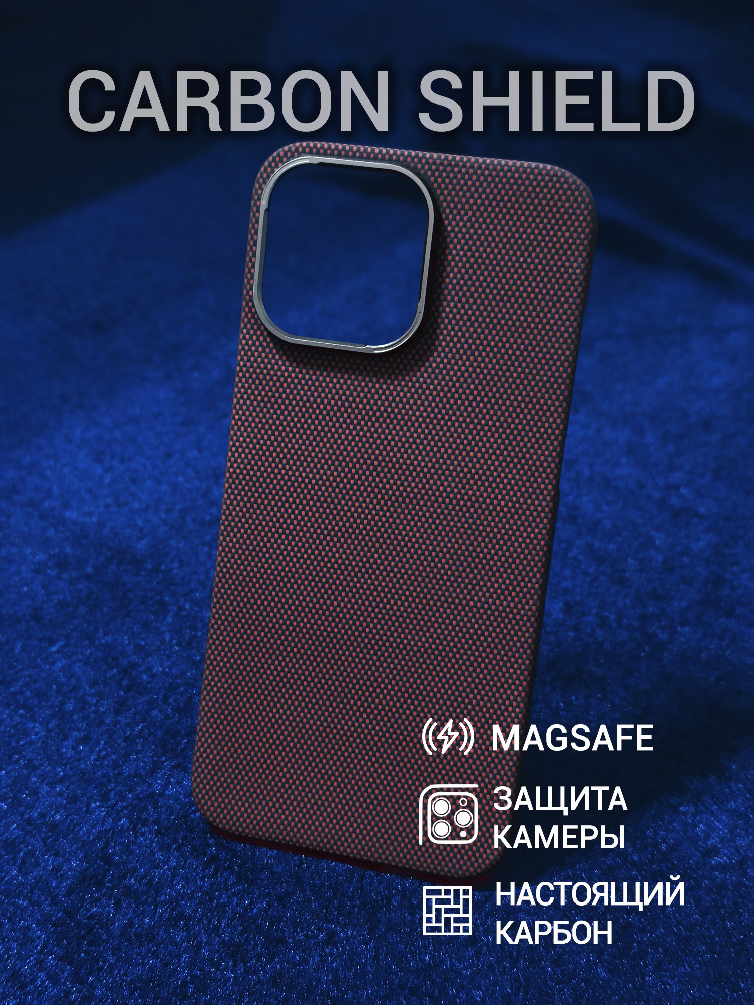 Карбоновый чехол Carbon Shield для iPhone 16 Pro Max