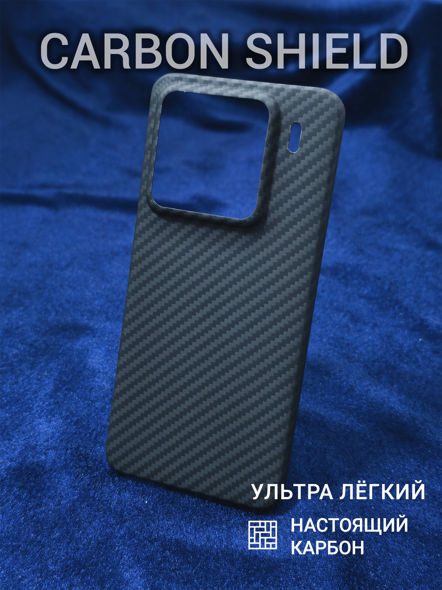 Карбоновый чехол Carbon Shield для Xiaomi 15 Pro 1500D