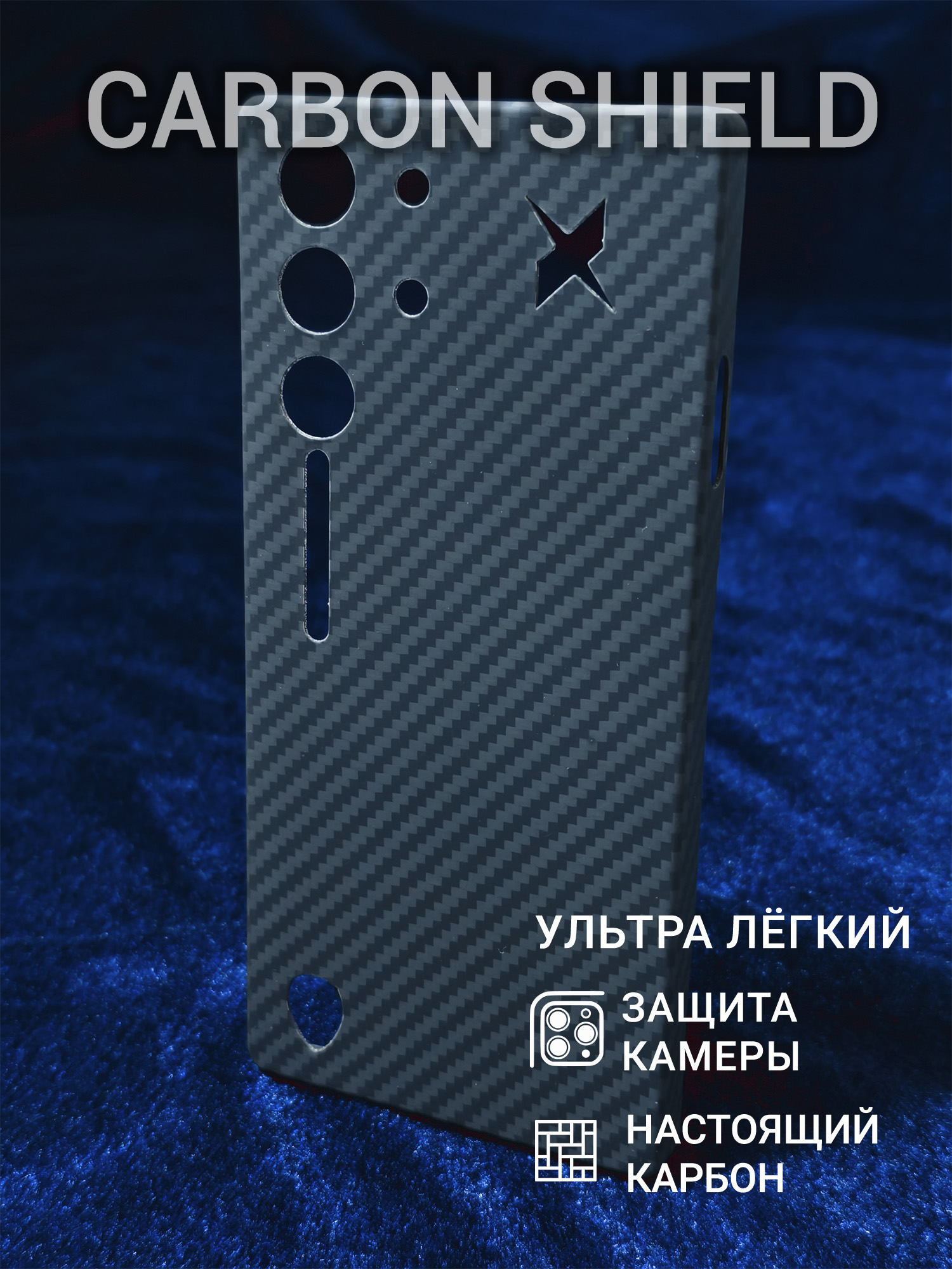 Карбоновый чехол Carbon Shield для REDMAGIC 10/10S Pro Shadow 1500D