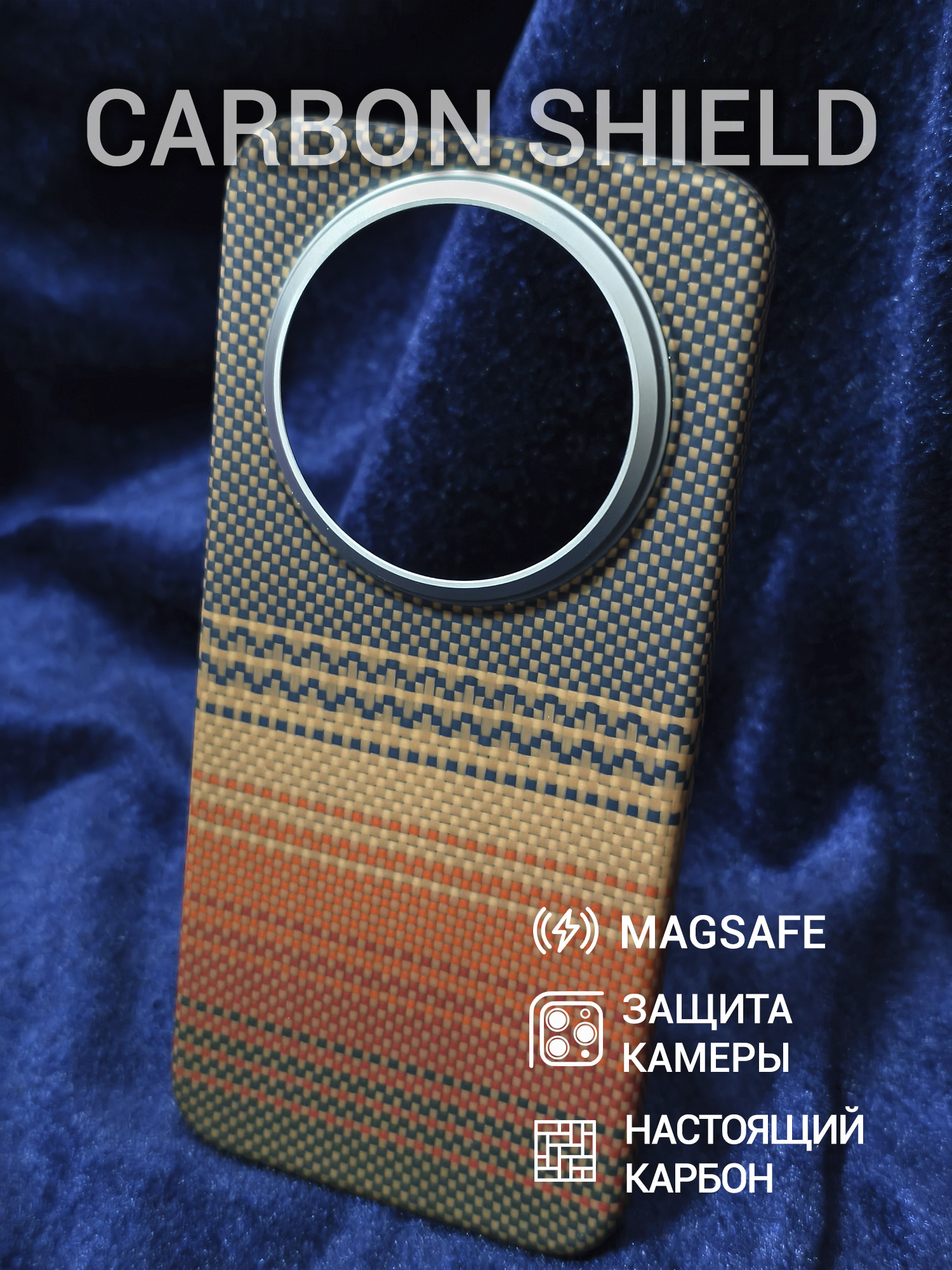 Карбоновый чехол Carbon Shield для Huawei Mate 80/80 Pro Metal Frame с Magsafe Sunset Orange