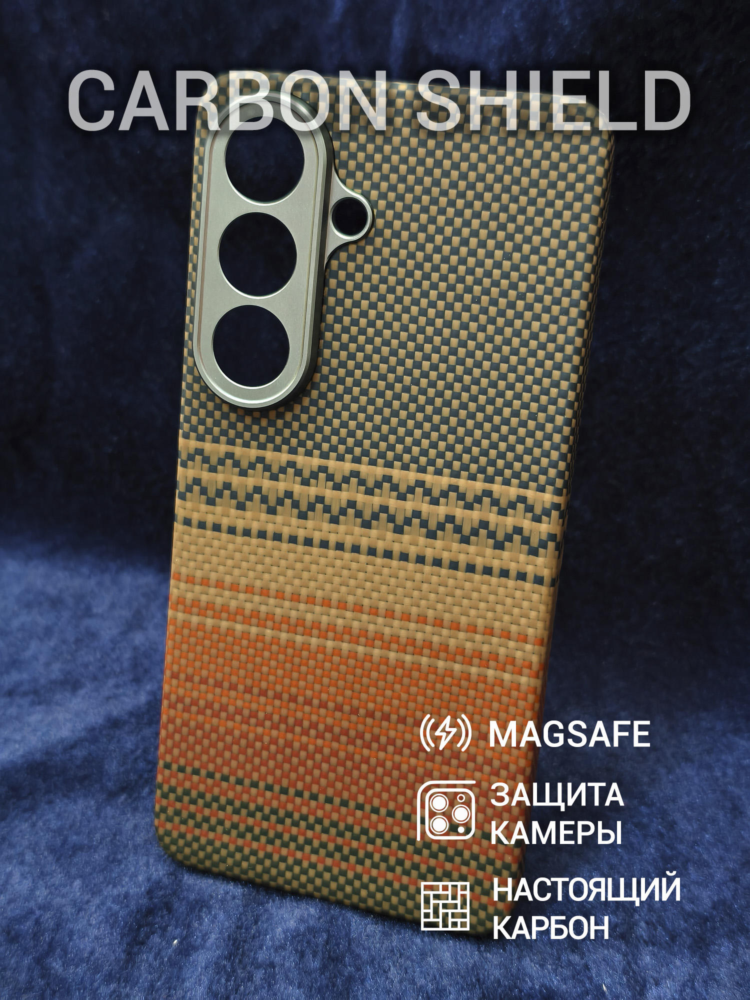 Карбоновый чехол Carbon Shield для Samsung Galaxy S26 Metal Frame с Magsafe Sunset Orange