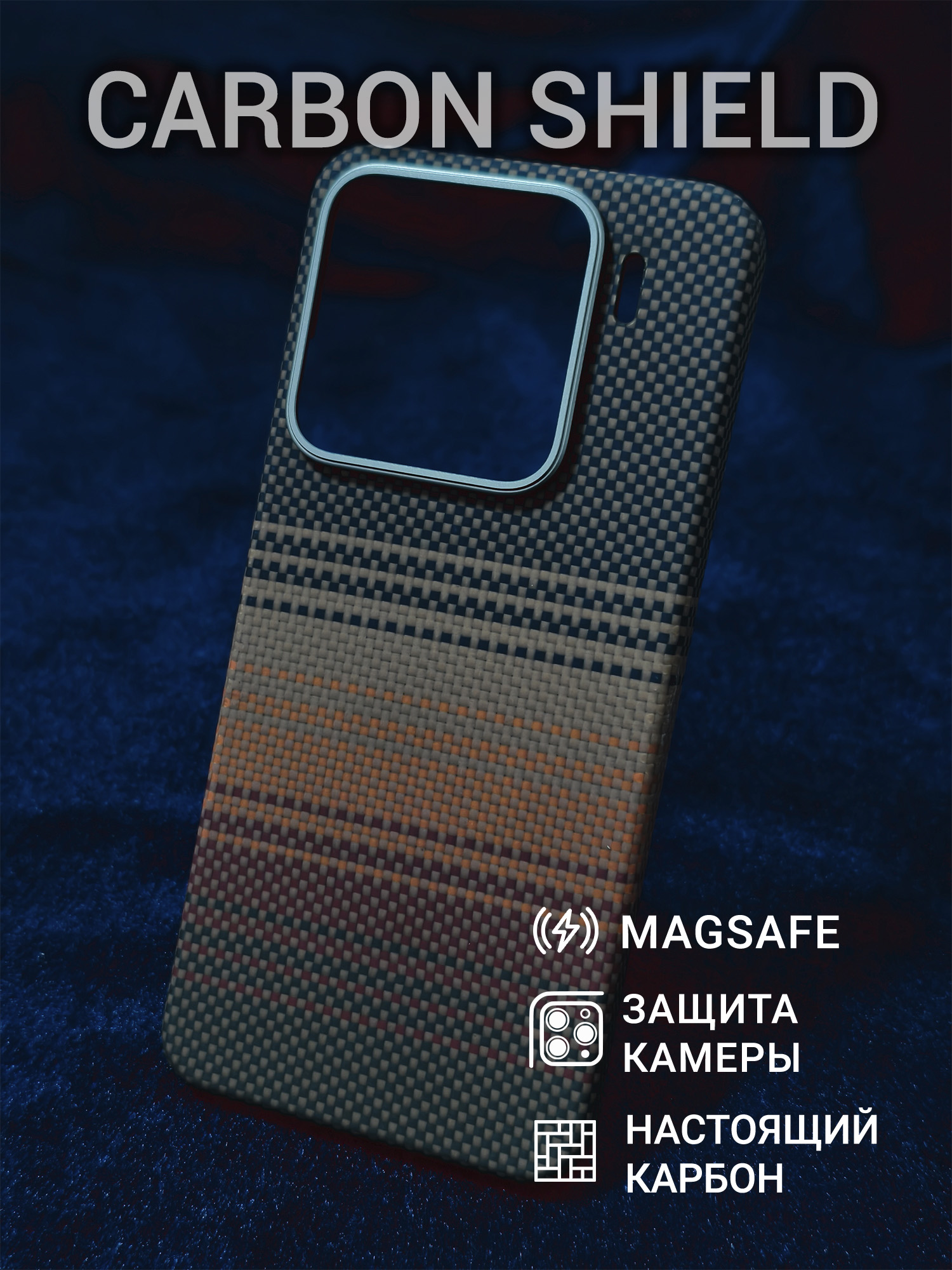 Карбоновый чехол Carbon Shield для Xiaomi 15 Metal Frame с Magsafe Sunset Orange