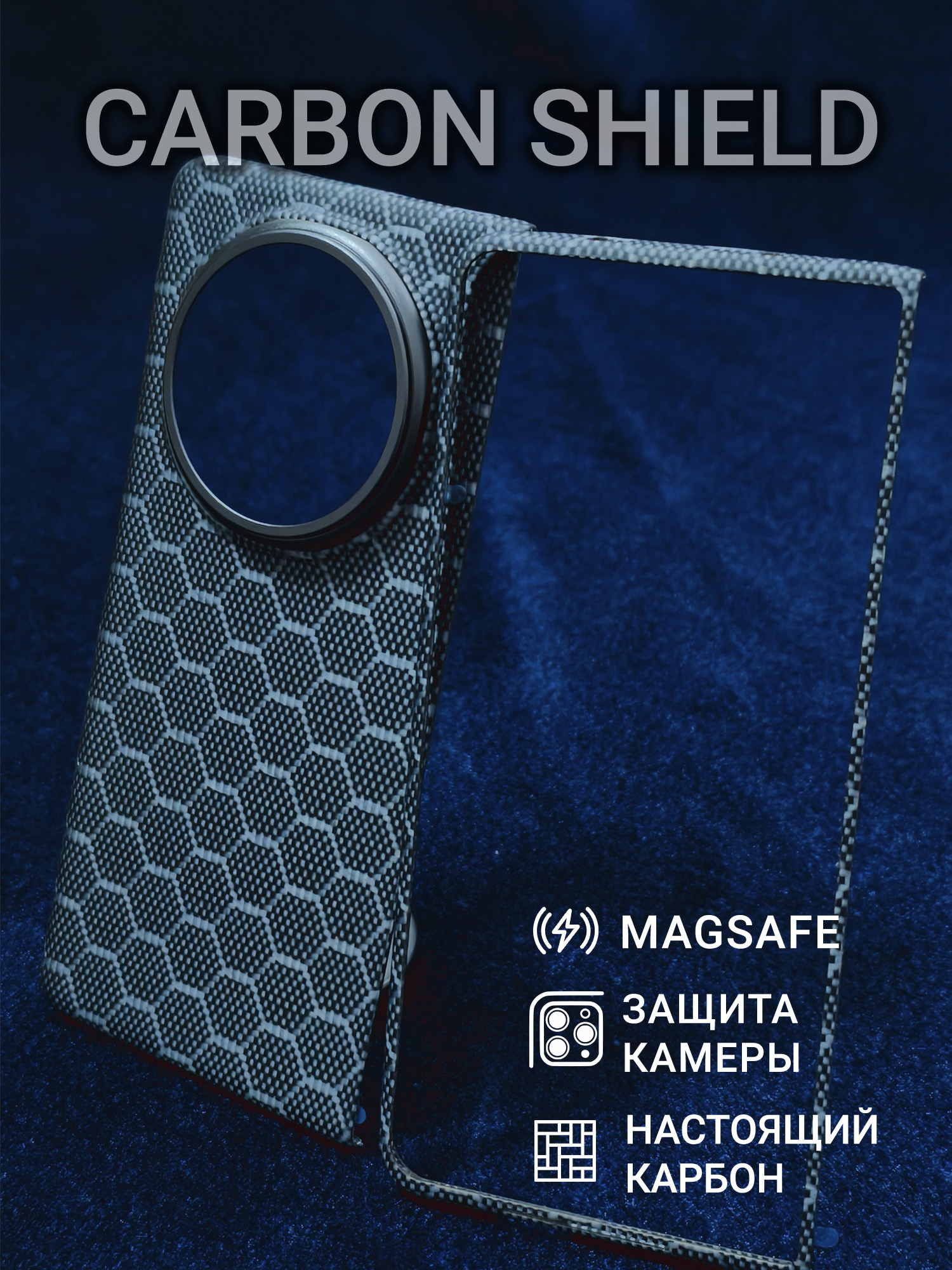 Карбоновый чехол Carbon Shield для Huawei Magic V5 Metal Frame с Magsafe Hexagon