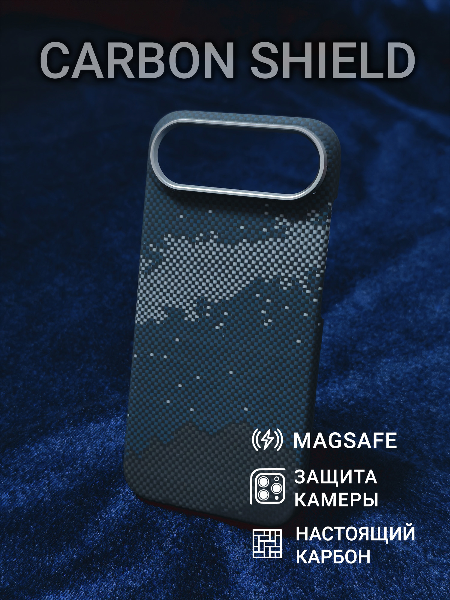 Карбоновый чехол Carbon Shield для iPhone 17 Air Metal Frame с Magsafe Galaxy
