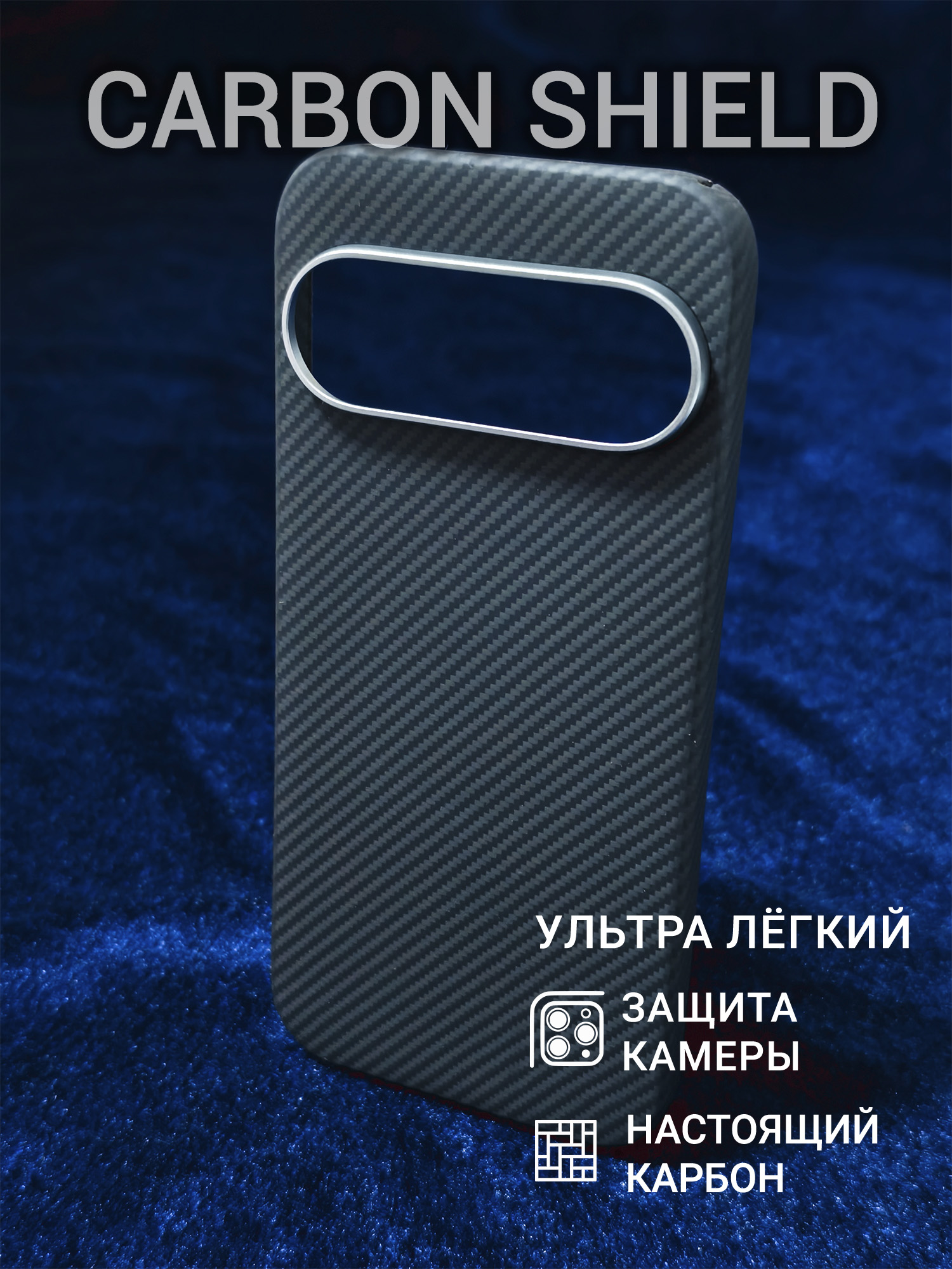 Карбоновый чехол Carbon Shield для Google Pixel 10 Metal Frame 600D