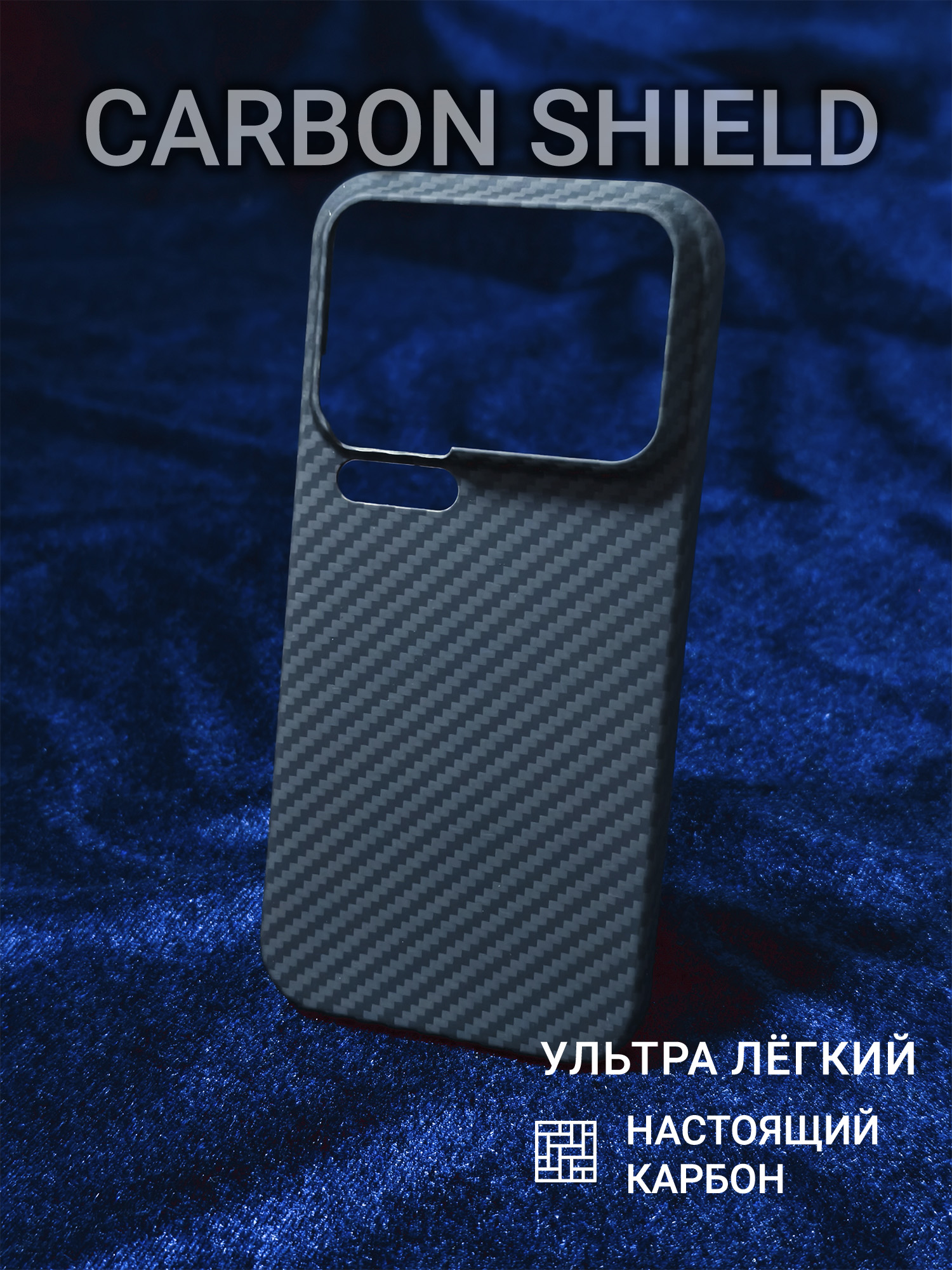 Карбоновый чехол Carbon Shield для Xiaomi 17 Pro 1500D