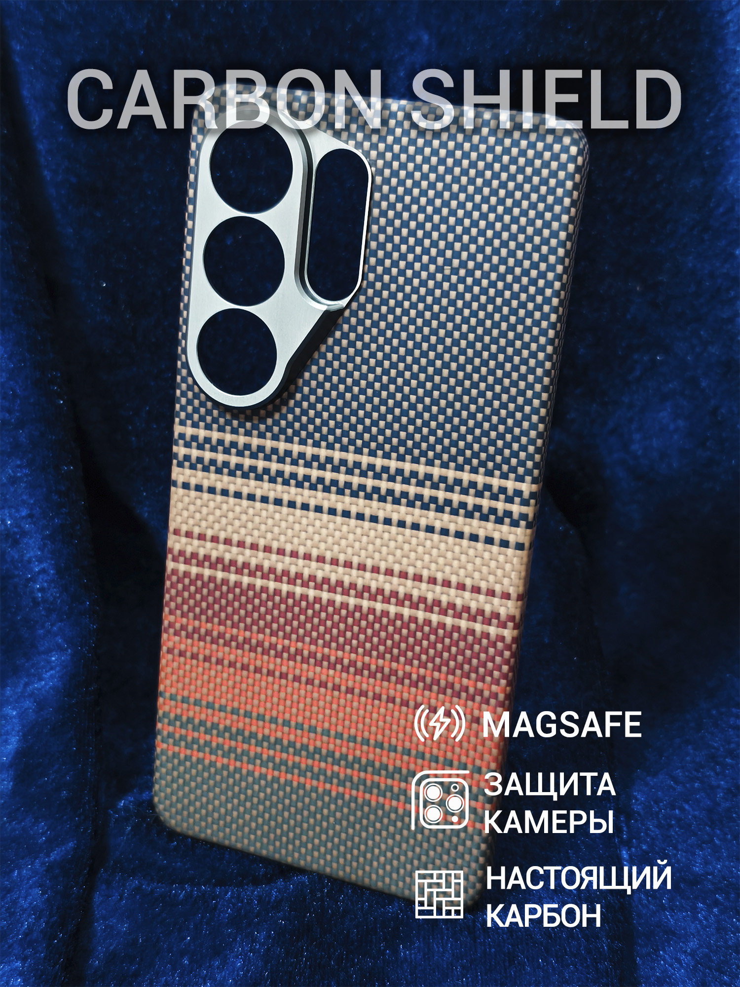 Карбоновый чехол Carbon Shield для Samsung Galaxy S26 Ultra Metal Frame с Magsafe Sunset Orange