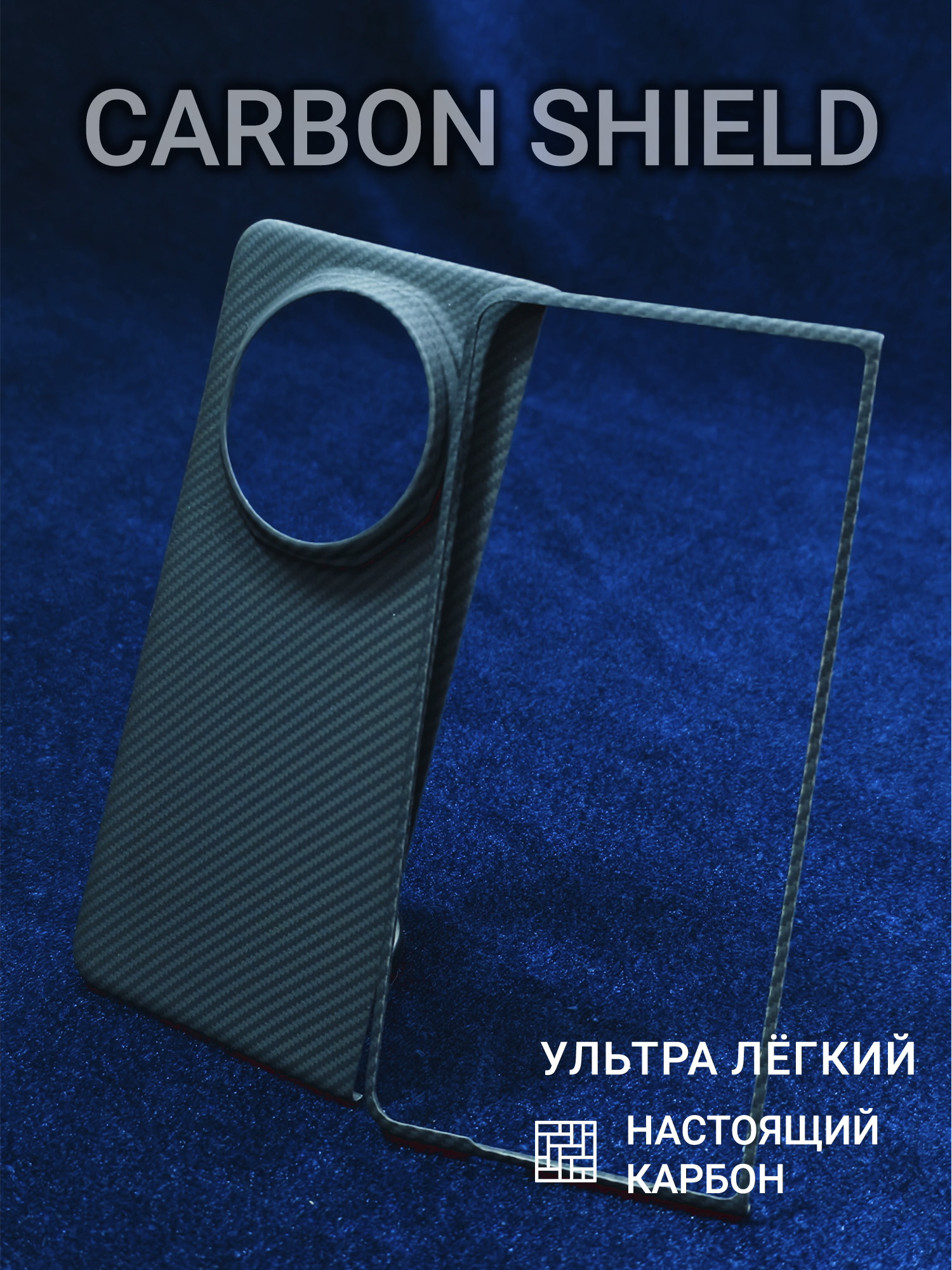 Карбоновый чехол Carbon Shield для Huawei Magic V5 600D
