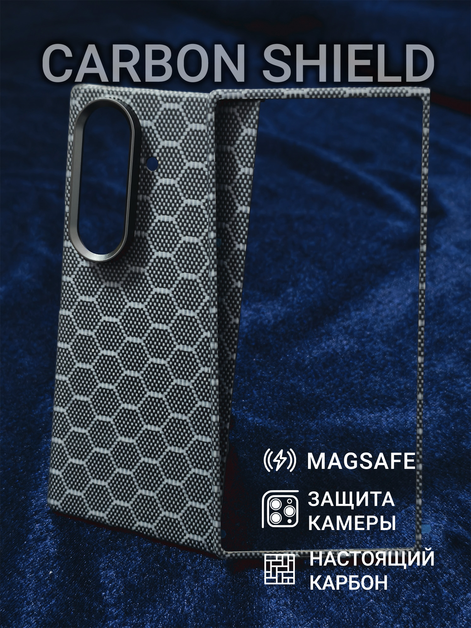 Карбоновый чехол Carbon Shield для Samsung Z Fold 7 Metal Frame с Magsafe Hexagon