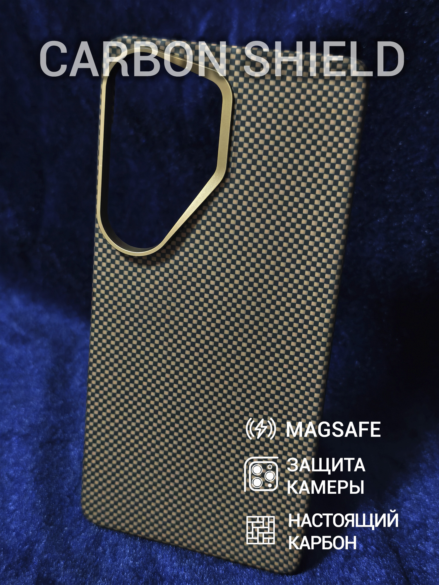 Карбоновый чехол Carbon Shield для Samsung Galaxy S26 Ultra Hole Metal Frame с Magsafe Black/Gold