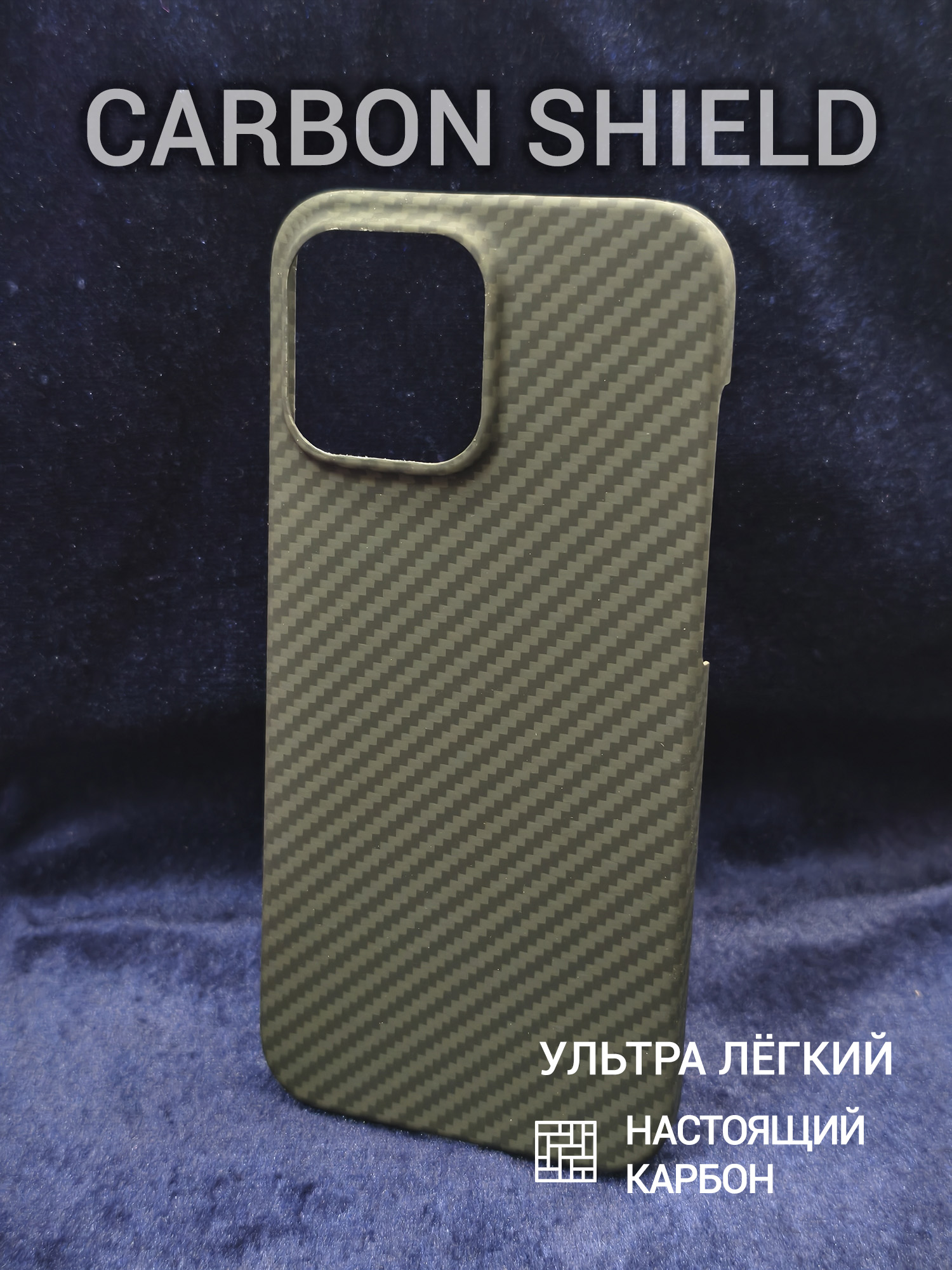 Карбоновый чехол Carbon Shield для iPhone 16 Pro Max 1500D