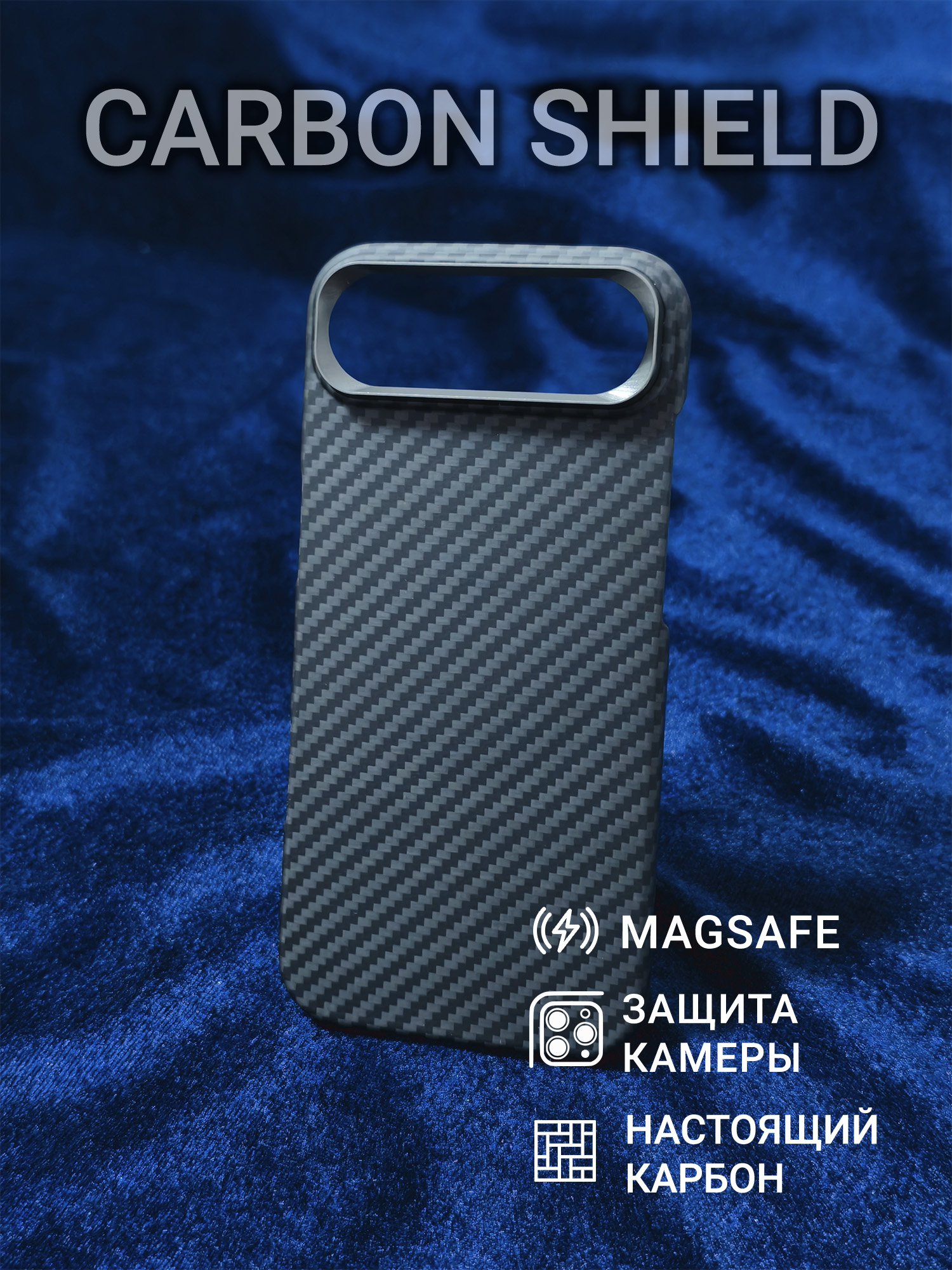 Карбоновый чехол Carbon Shield для iPhone 17 Air Metal Frame с Magsafe 1500D