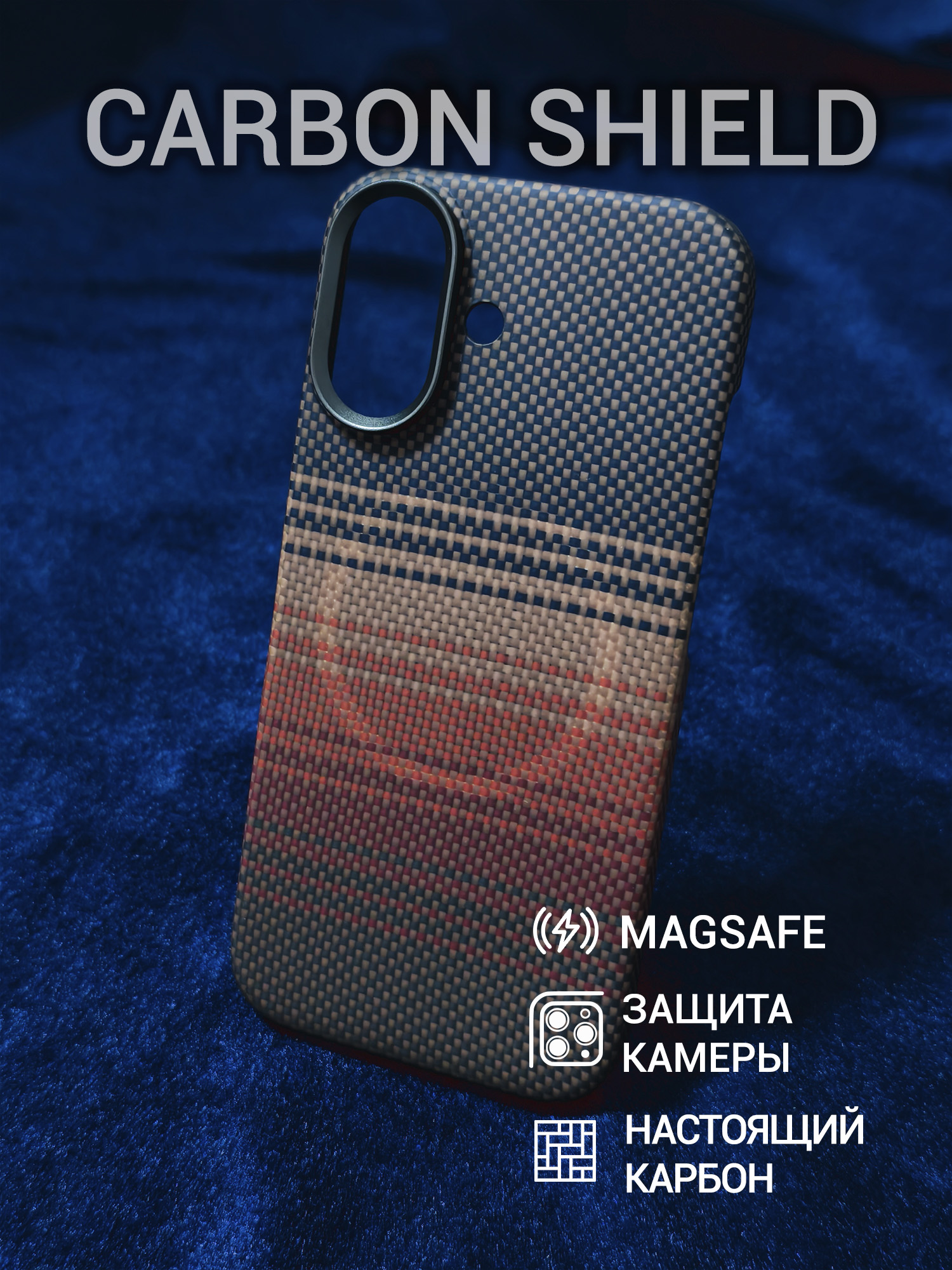 Карбоновый чехол Carbon Shield для iPhone 17 с Magsafe Sunset Orange