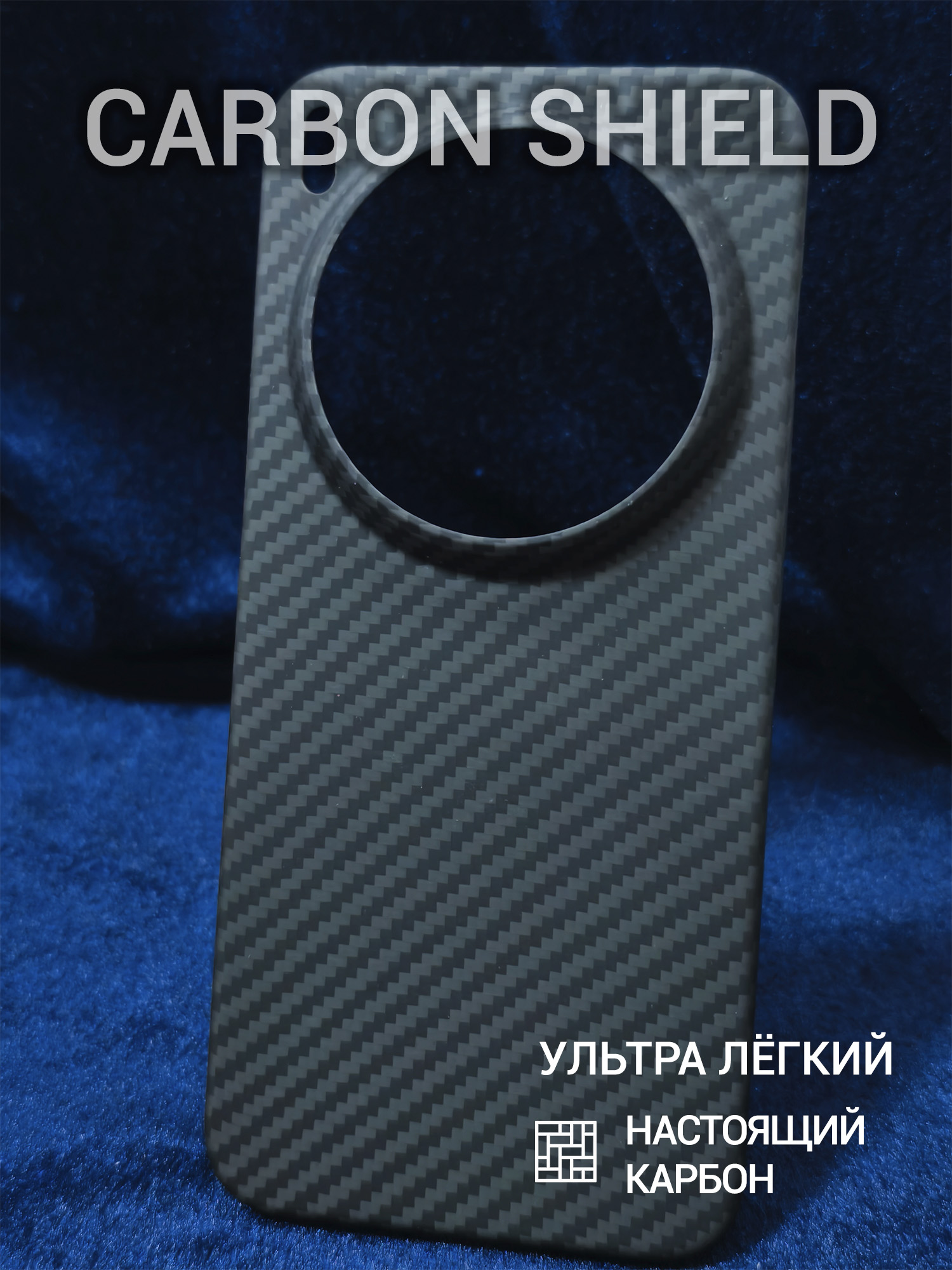 Карбоновый чехол Carbon Shield для Vivo X300 Pro 1500D