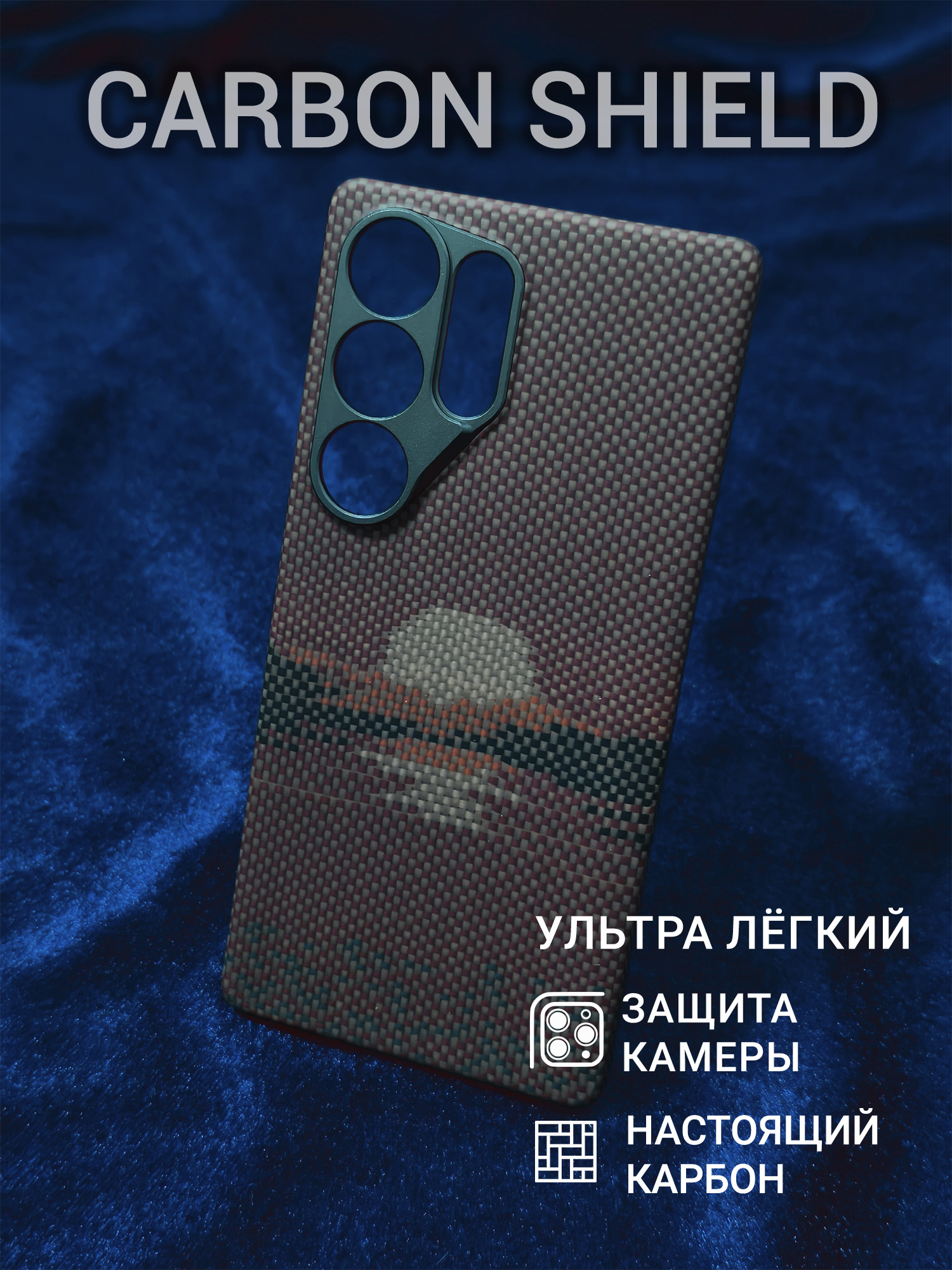 Карбоновый чехол Carbon Shield для Samsung Galaxy S25 Ultra Metal Frame Sunrise