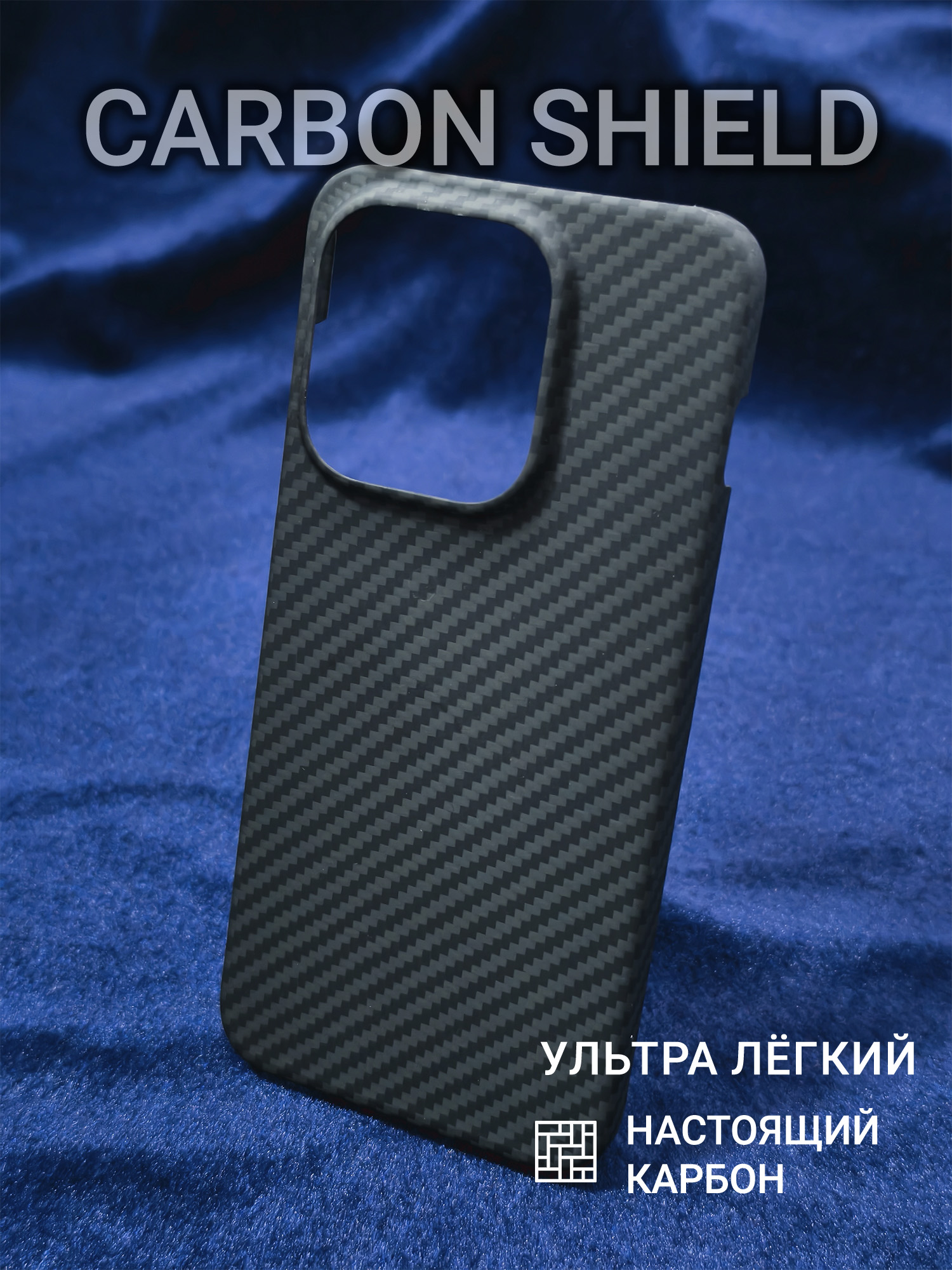 Карбоновый чехол Carbon Shield для OPPO Find X9 1500D