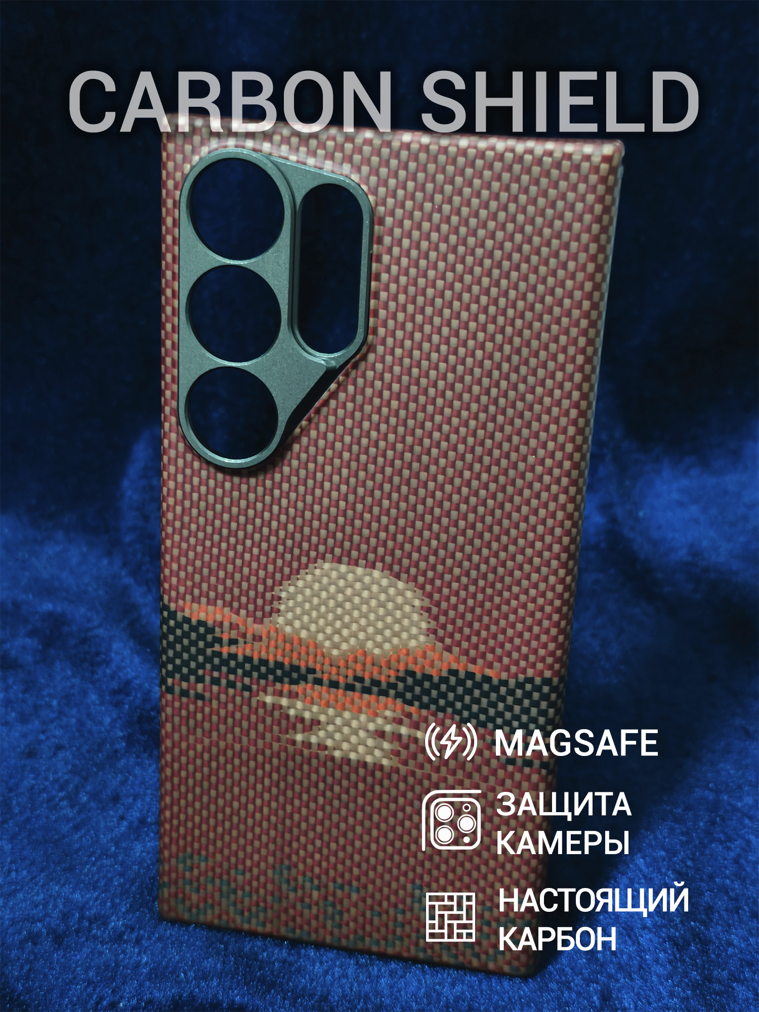 Карбоновый чехол Carbon Shield для Samsung Galaxy S24 Ultra Metal Frame с Magsafe Sunrise