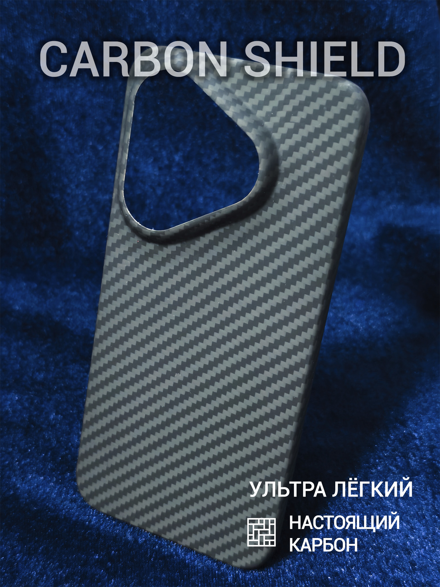 Карбоновый чехол Carbon Shield для Huawei Pura 80 1500D