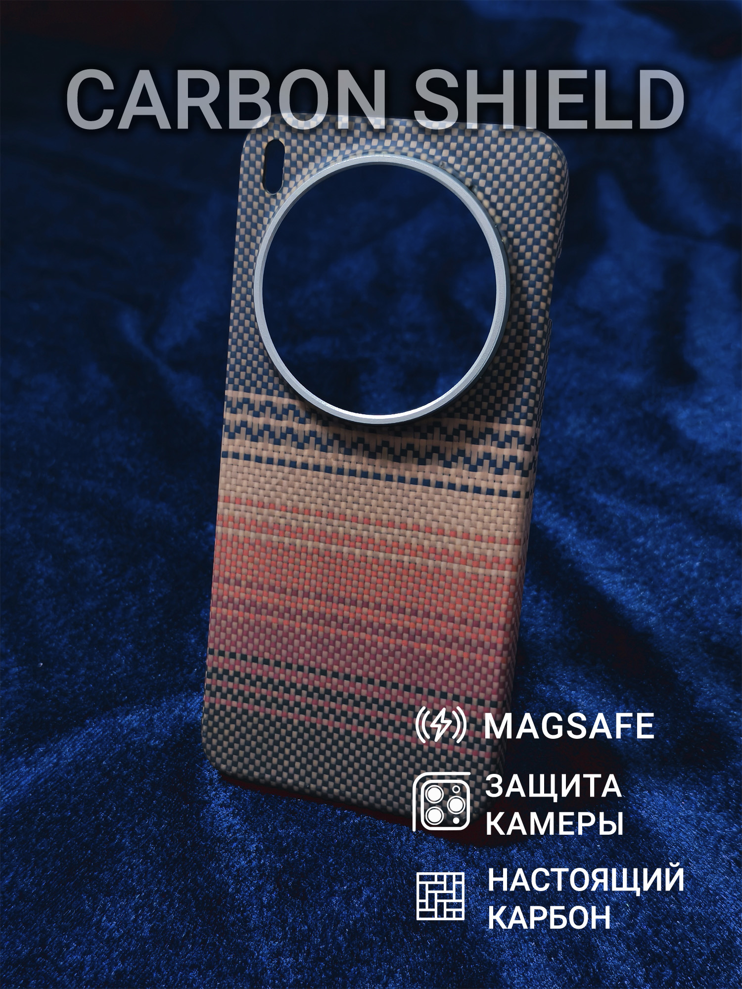 Карбоновый чехол Carbon Shield для Vivo X300 Pro Metal Frame с Magsafe Sunset Orange