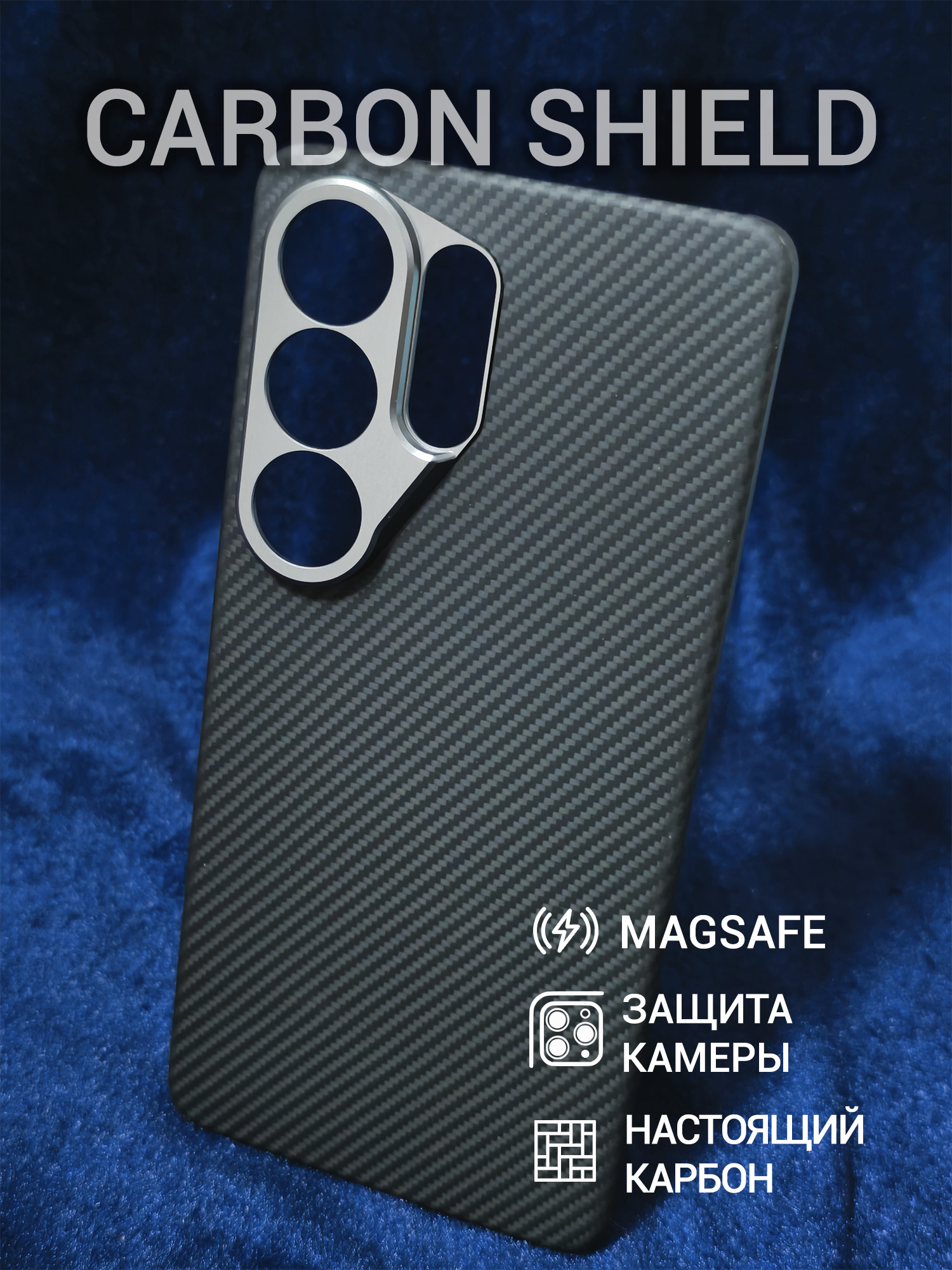 Карбоновый чехол Carbon Shield для Samsung Galaxy S26 Ultra Metal Frame с Magsafe 600D