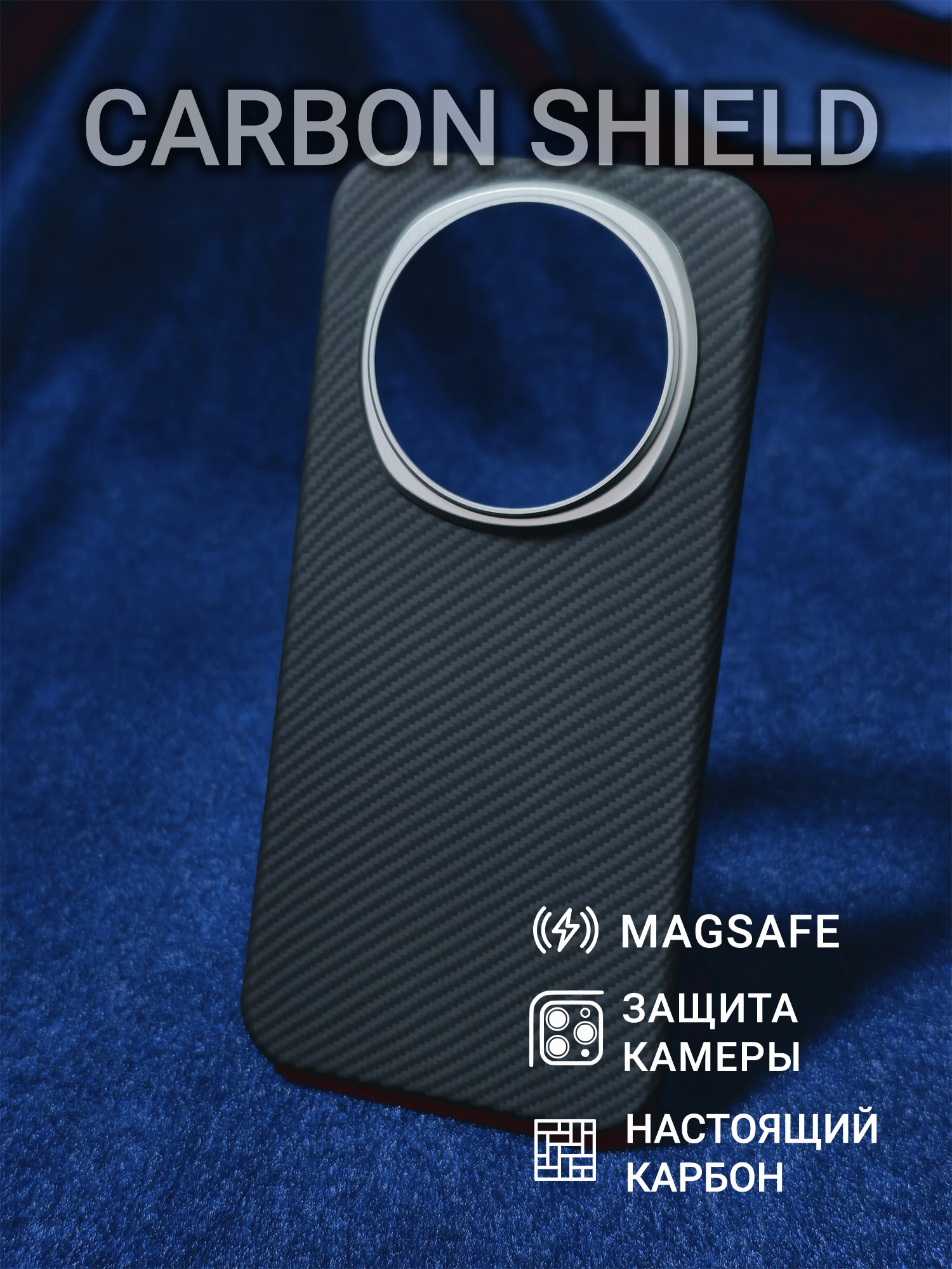 Карбоновый чехол Carbon Shield для Honor Magic 8 Metal Frame с Magsafe 600D