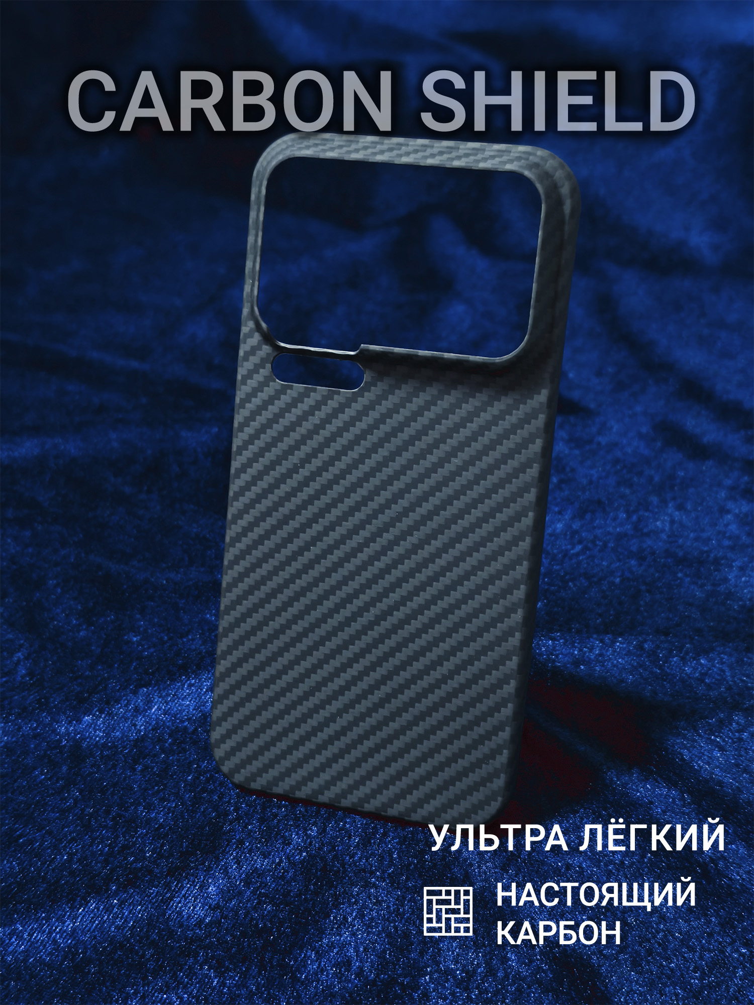 Карбоновый чехол Carbon Shield для Xiaomi 17 Pro Max 1500D