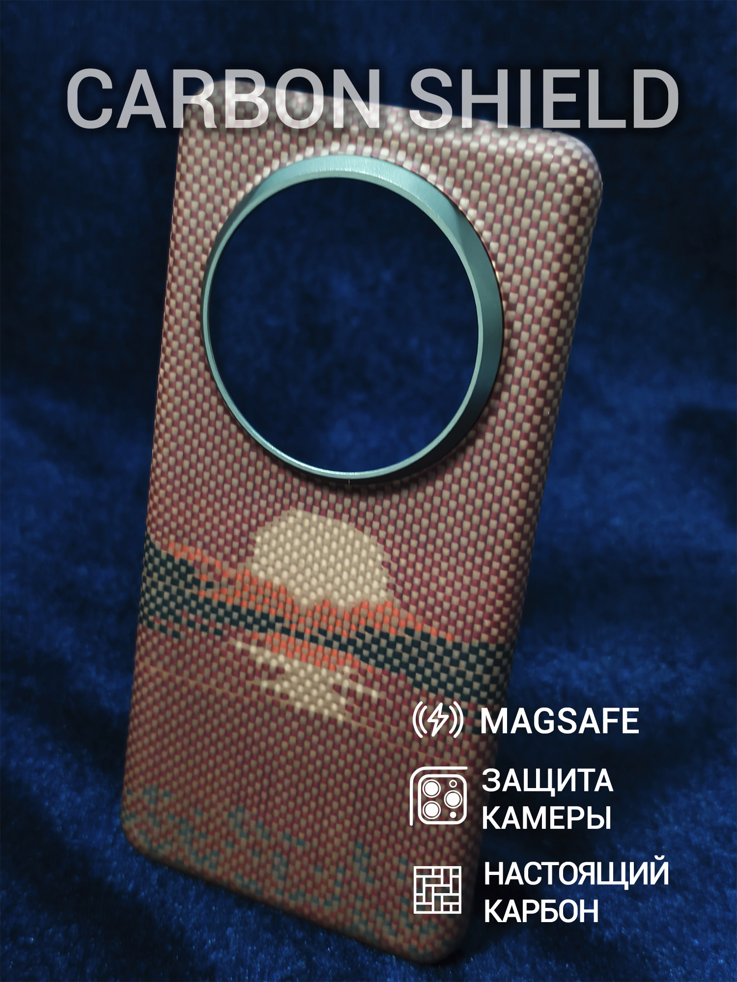 Карбоновый чехол Carbon Shield для Huawei Mate 70 Pro/Pro+ Metal Frame с Magsafe Sunrise