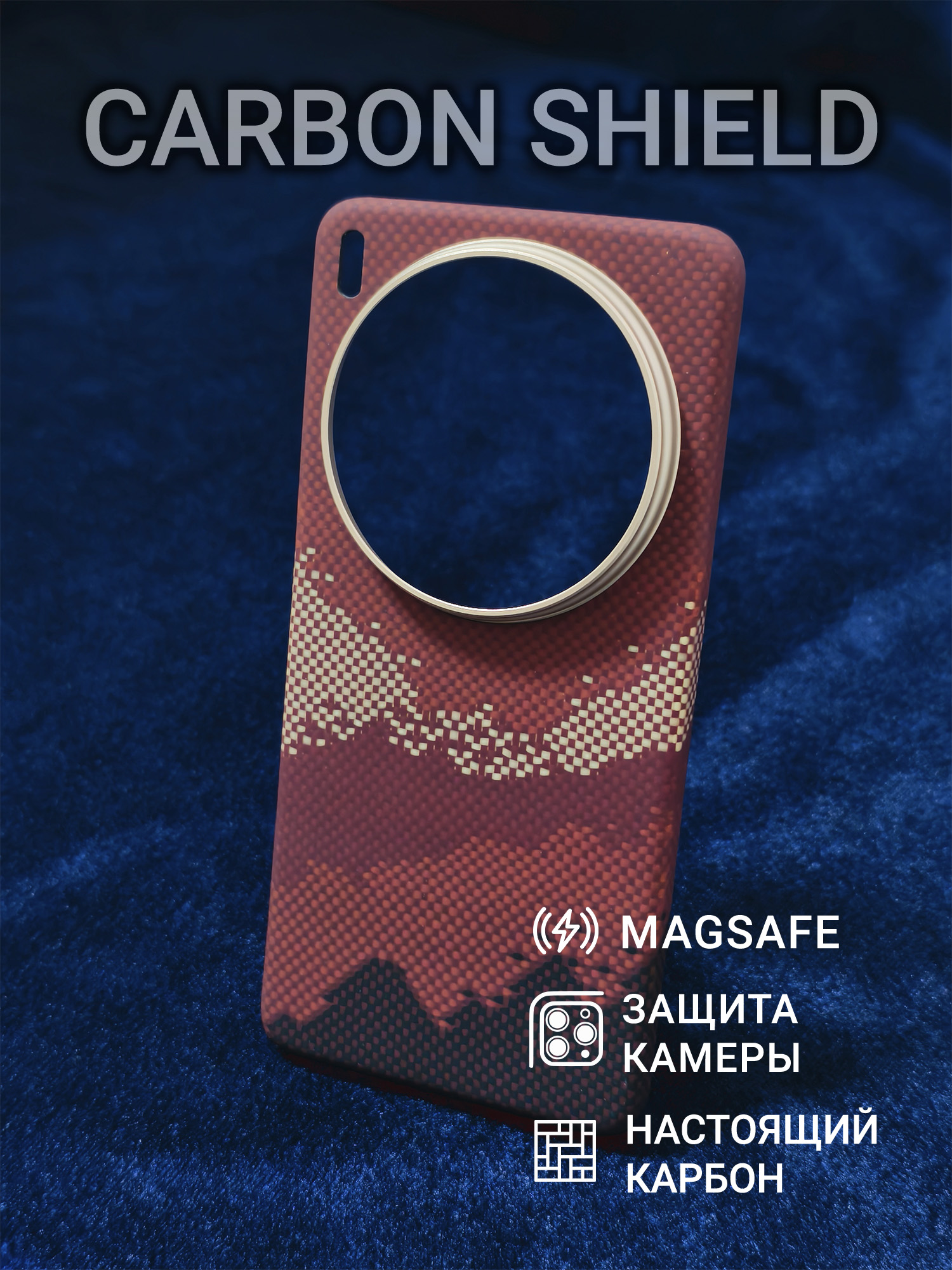 Карбоновый чехол Carbon Shield для Vivo X200 Ultra Metal Frame с Magsafe Red Mountain