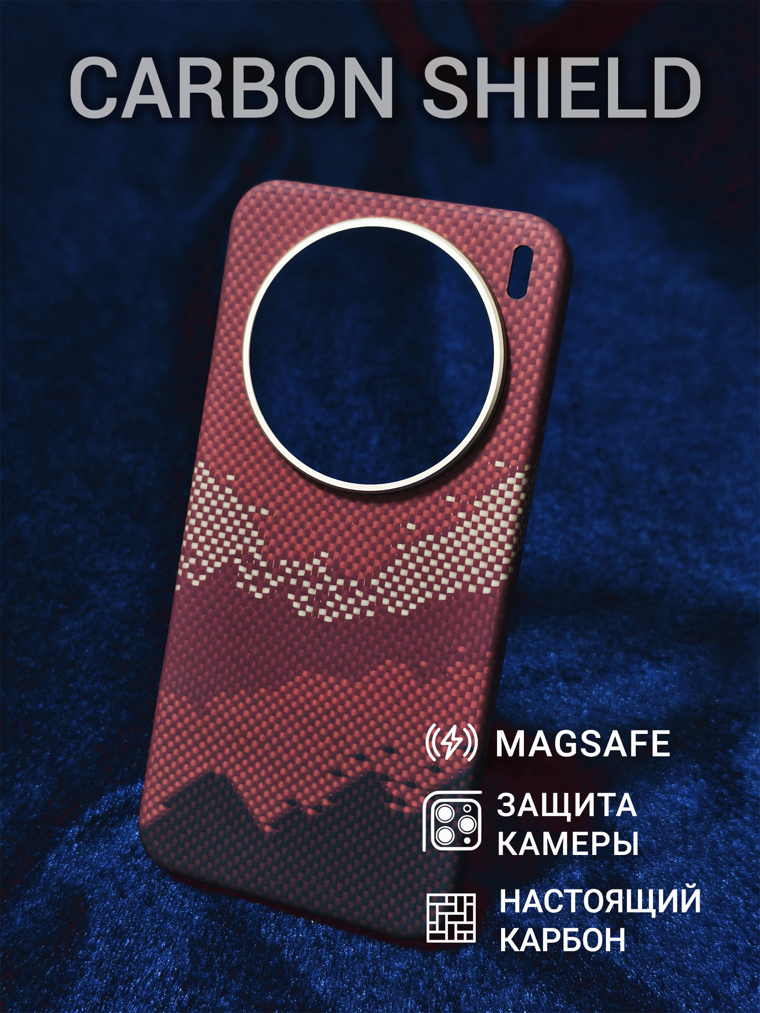 Карбоновый чехол Carbon Shield для Vivo X200 Pro Mini Metal Frame с Magsafe Red Mountain