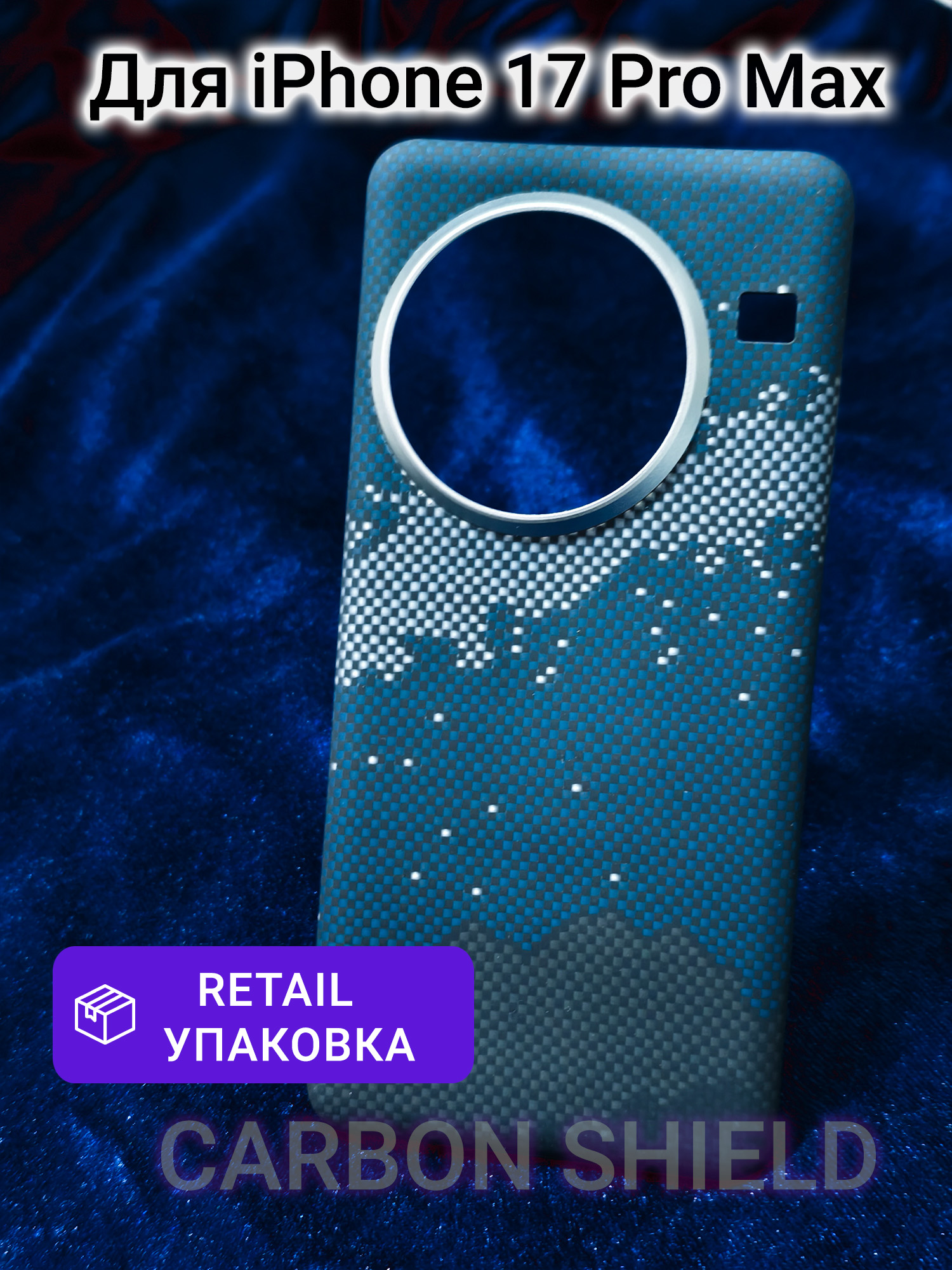 Карбоновый чехол для iPhone 17 Pro Max Blue