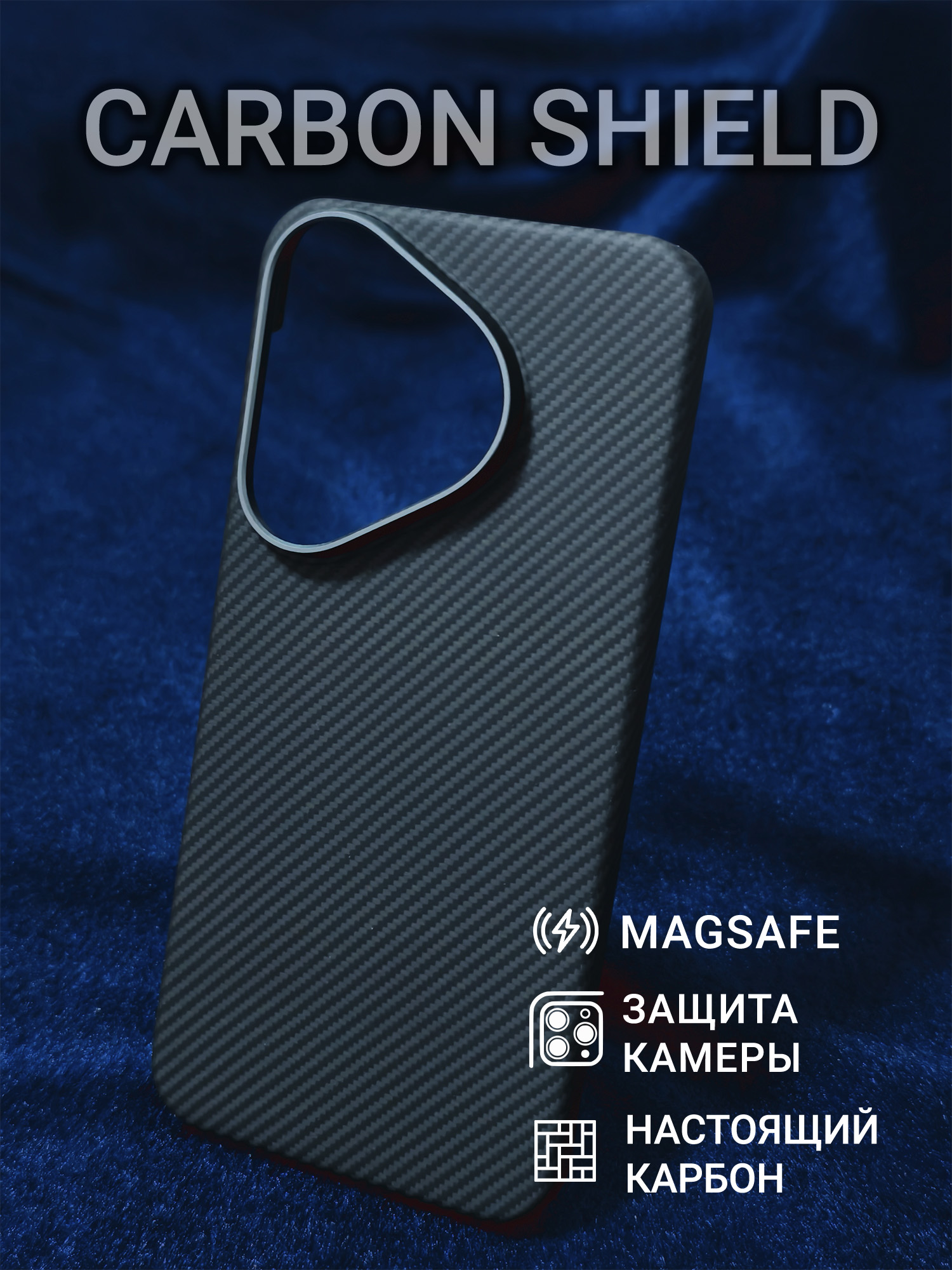Карбоновый чехол Carbon Shield для Huawei Pura 70 Metal Frame с Magsafe 600D